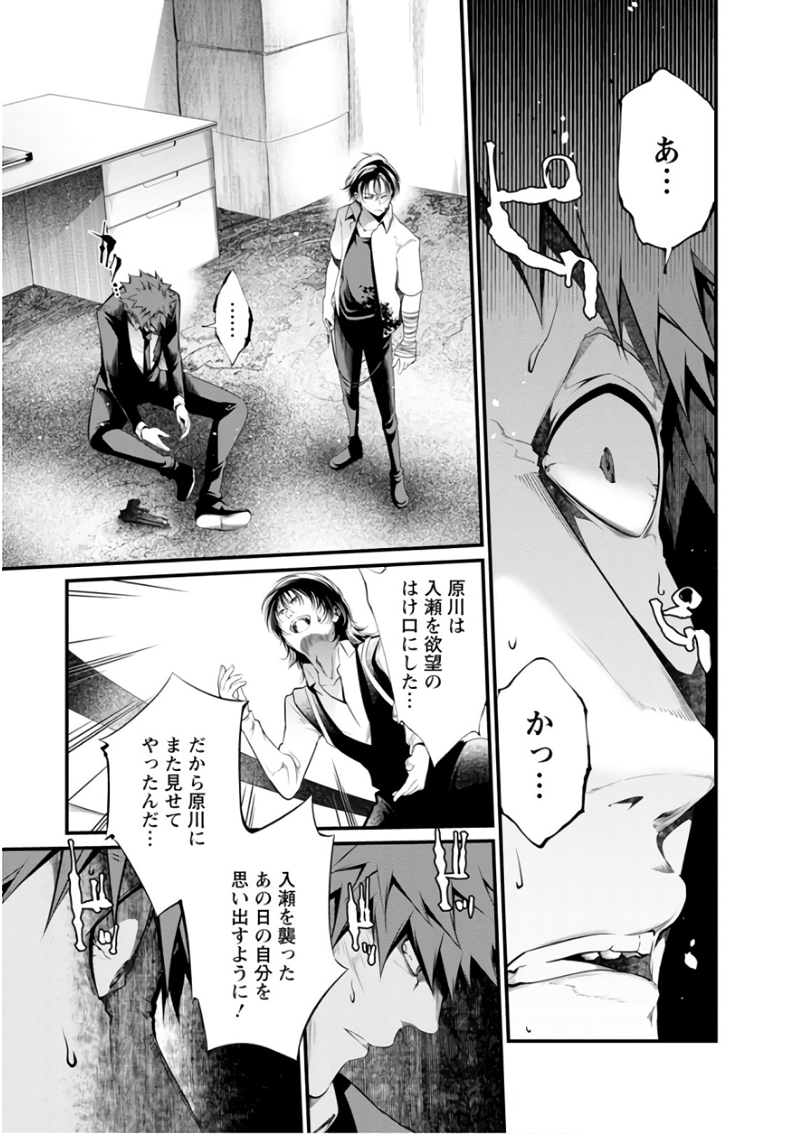 Kangoku Jikken Chapter 52 2ページ