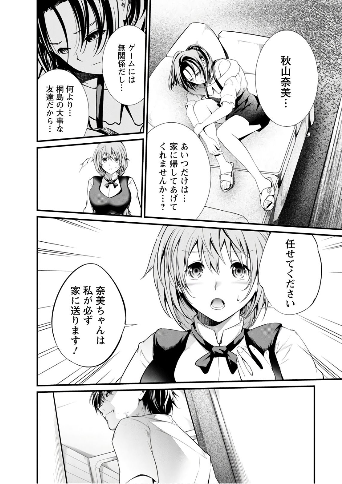 Kangoku Jikken Chapter 52 11ページ