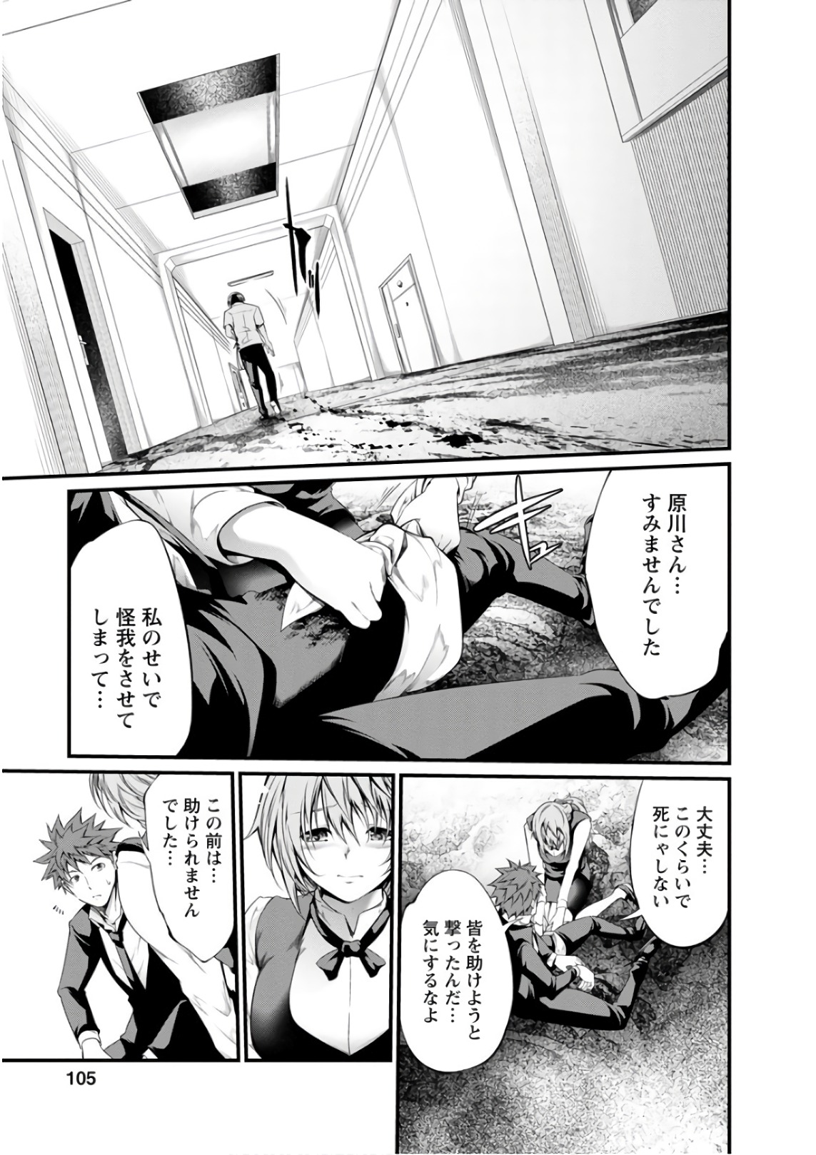 Kangoku Jikken Chapter 52 12ページ