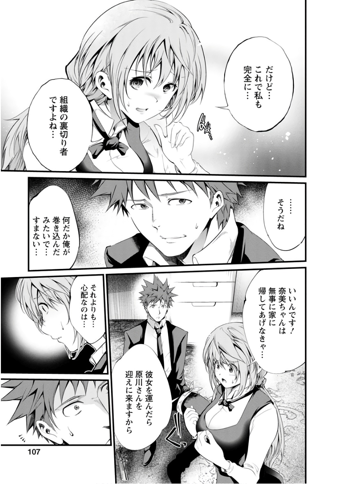Kangoku Jikken Chapter 52 14ページ