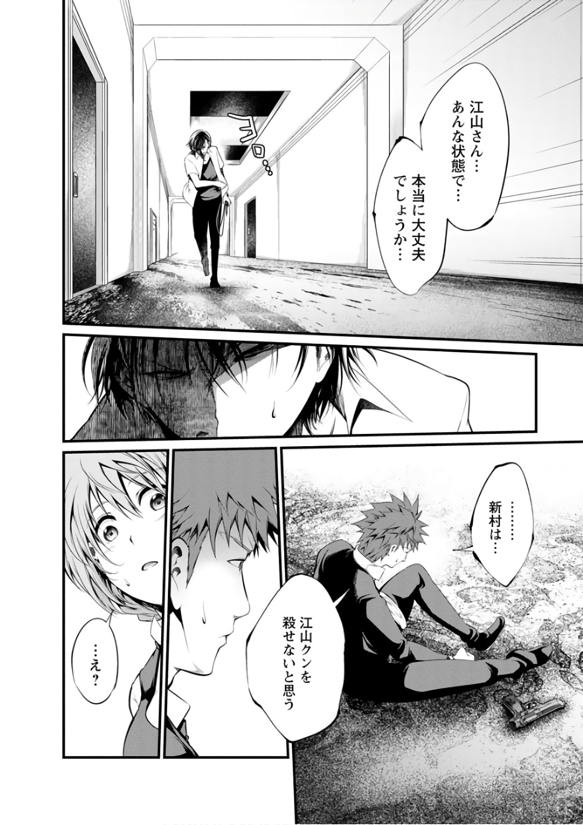 Kangoku Jikken Chapter 52 15ページ