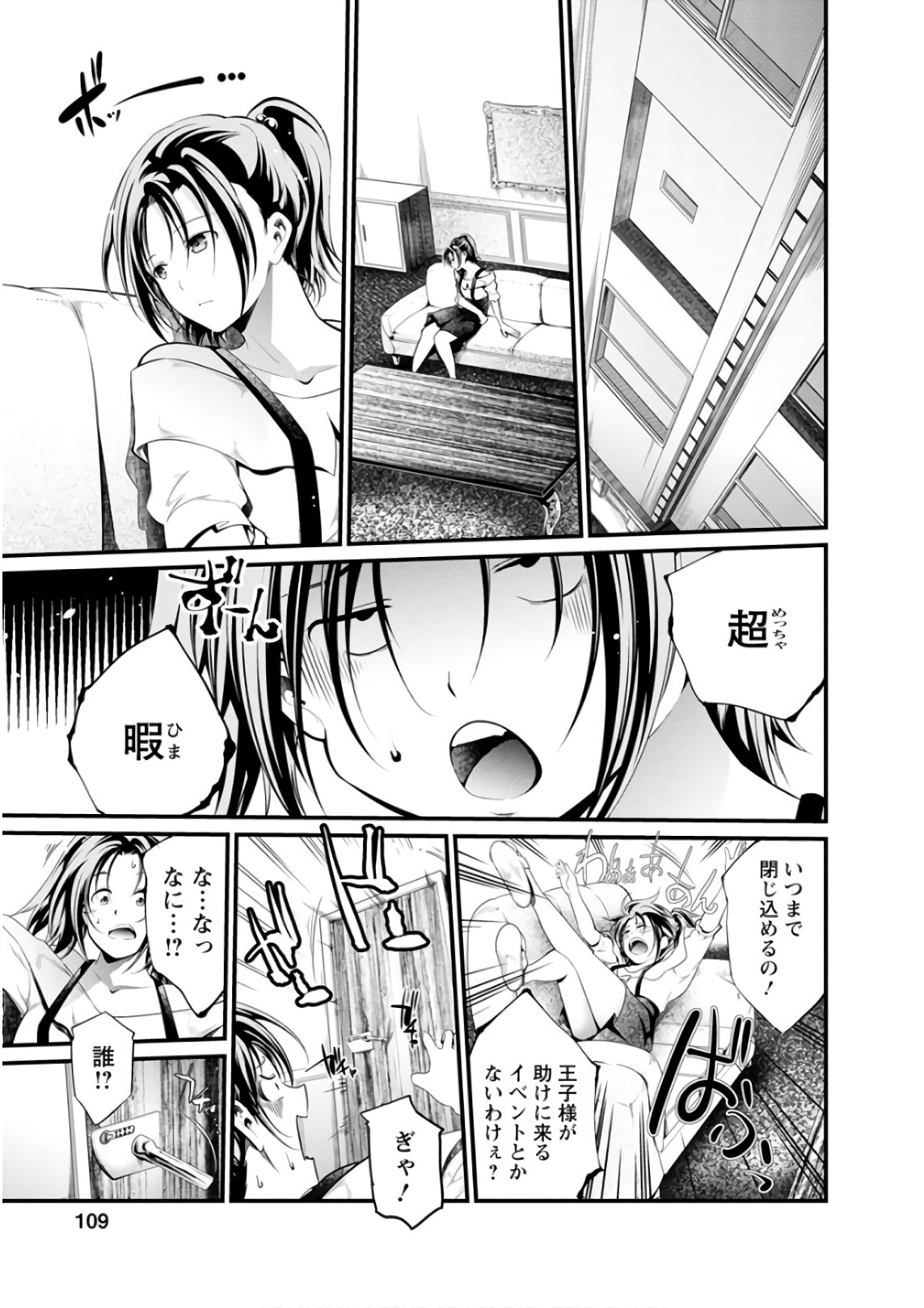 Kangoku Jikken Chapter 52 16ページ