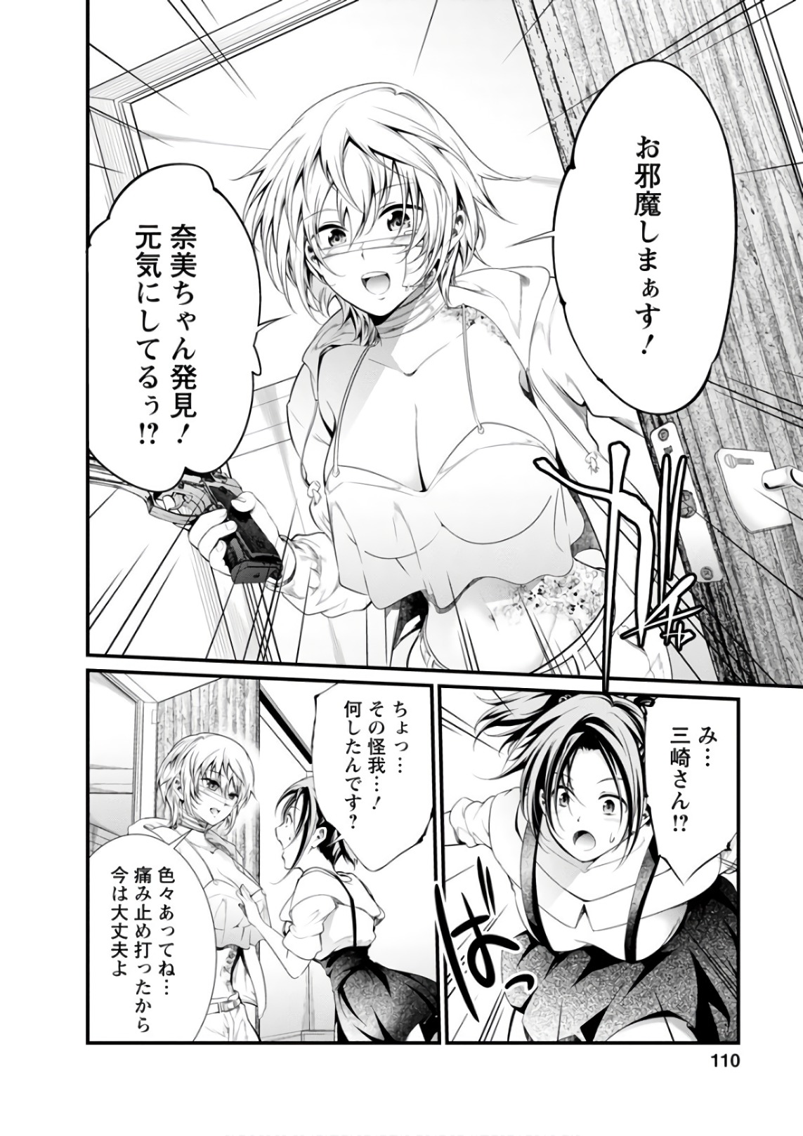 Kangoku Jikken Chapter 52 17ページ