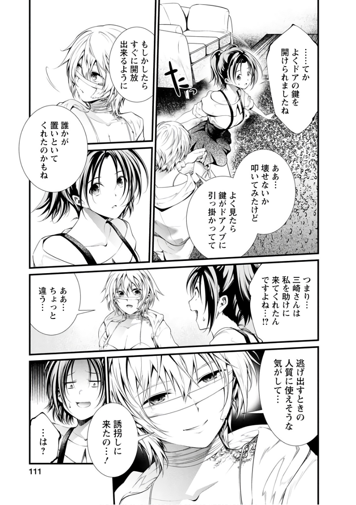 Kangoku Jikken Chapter 52 18ページ