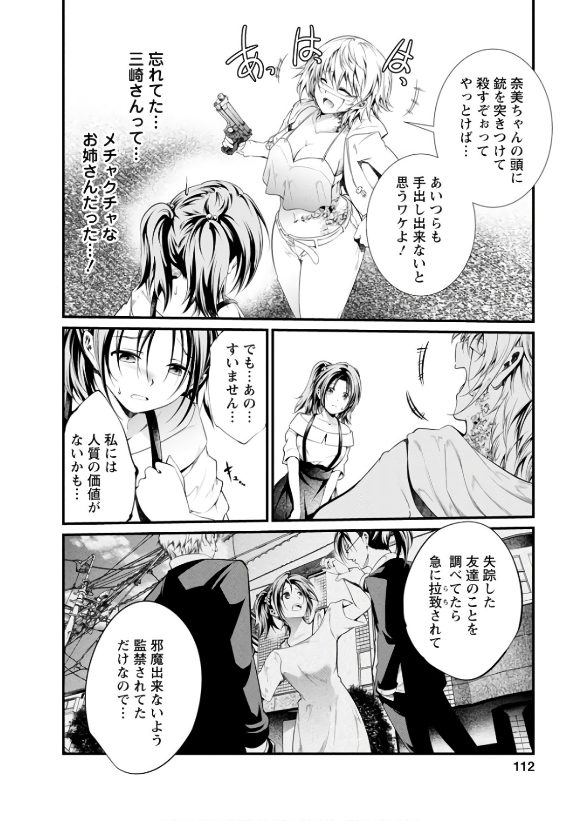 Kangoku Jikken Chapter 52 19ページ
