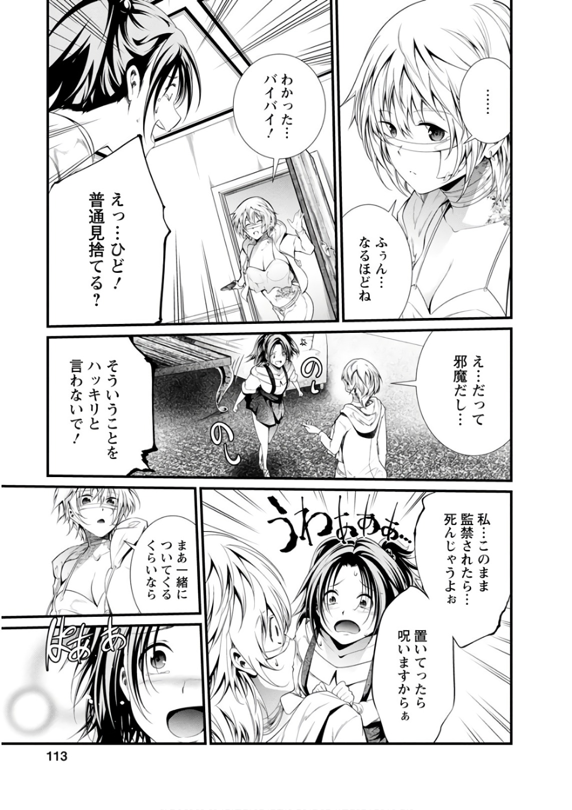 Kangoku Jikken Chapter 52 20ページ
