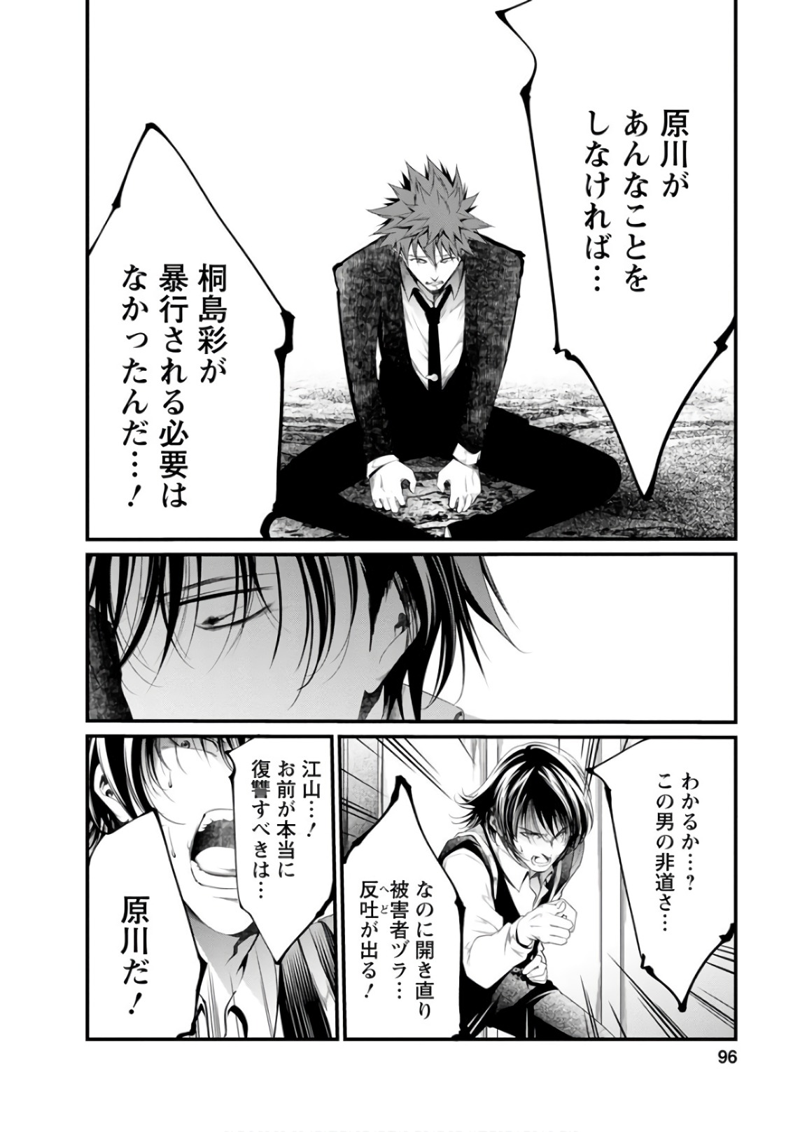 Kangoku Jikken Chapter 52 3ページ