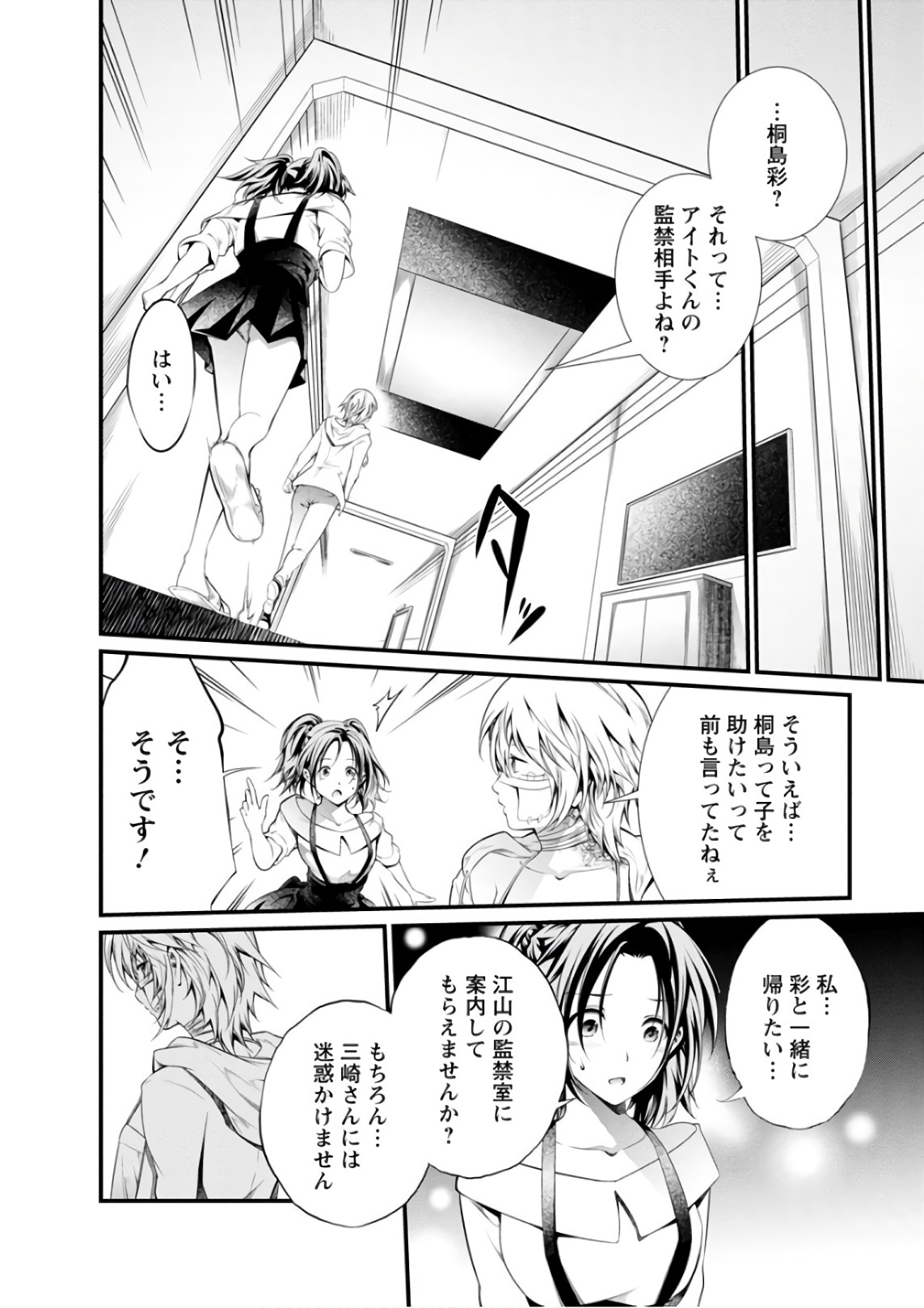 Kangoku Jikken Chapter 52 21ページ