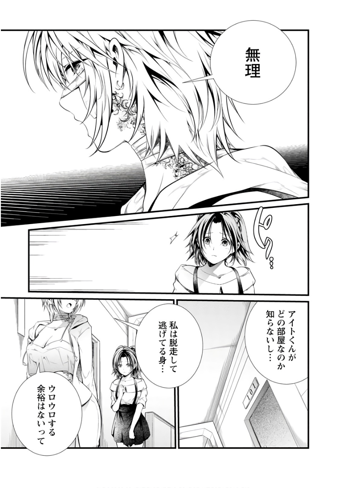 Kangoku Jikken Chapter 52 22ページ