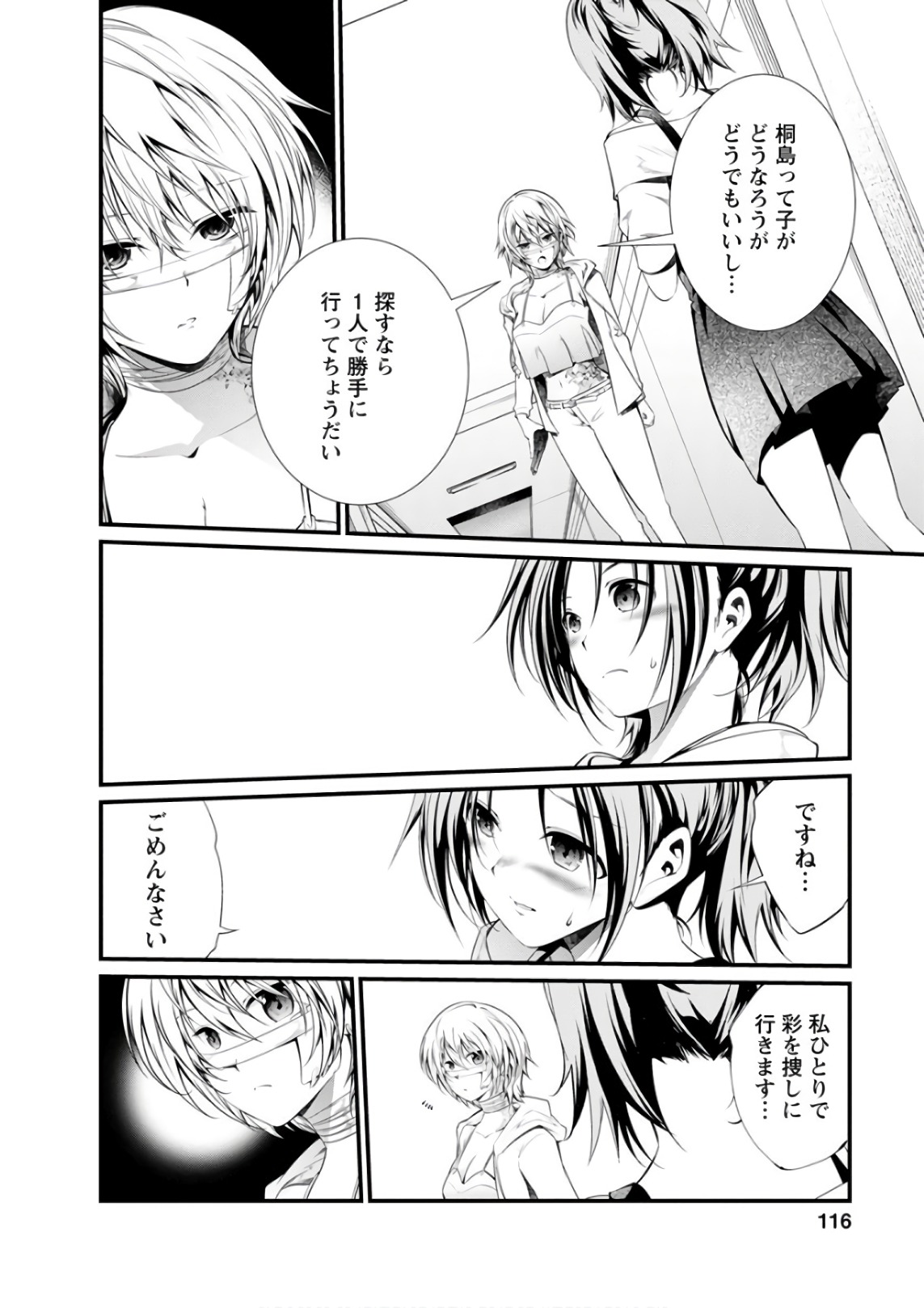 Kangoku Jikken Chapter 52 23ページ