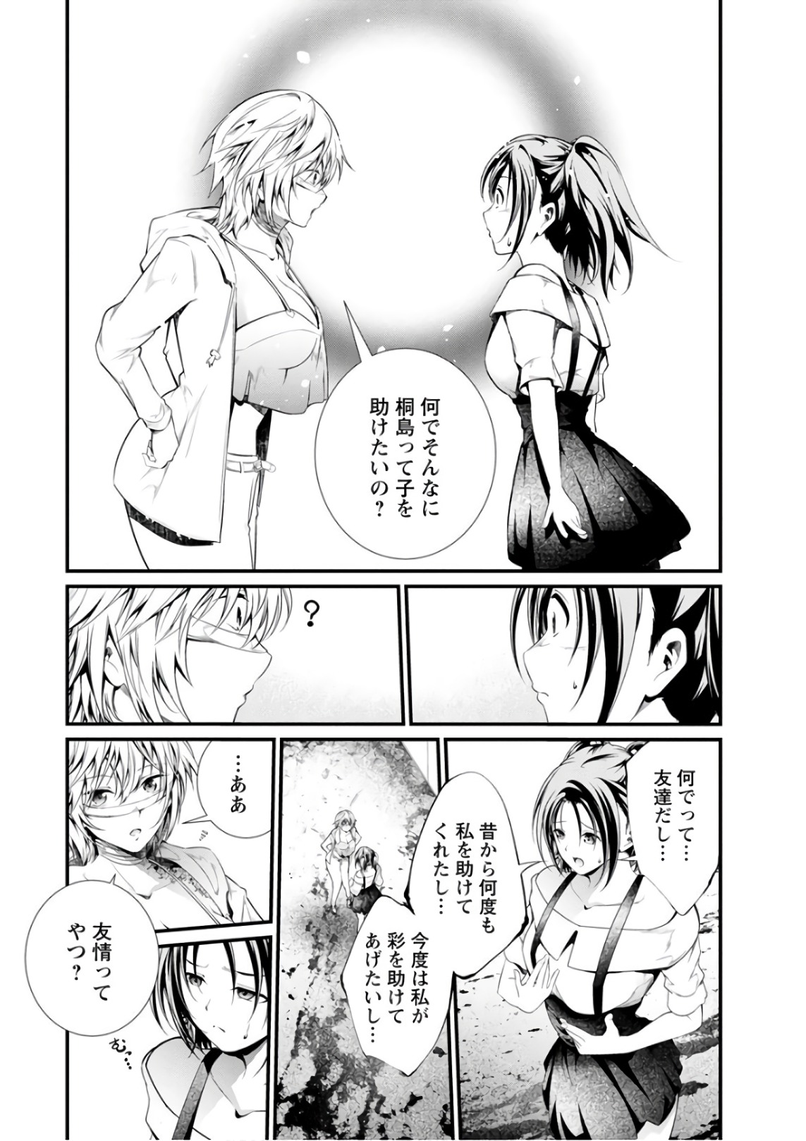 Kangoku Jikken Chapter 52 24ページ