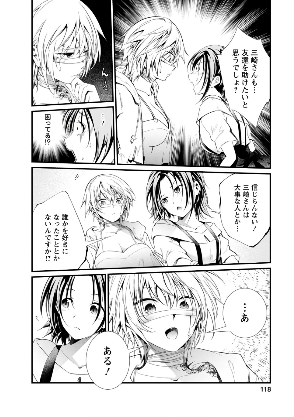 Kangoku Jikken Chapter 52 25ページ