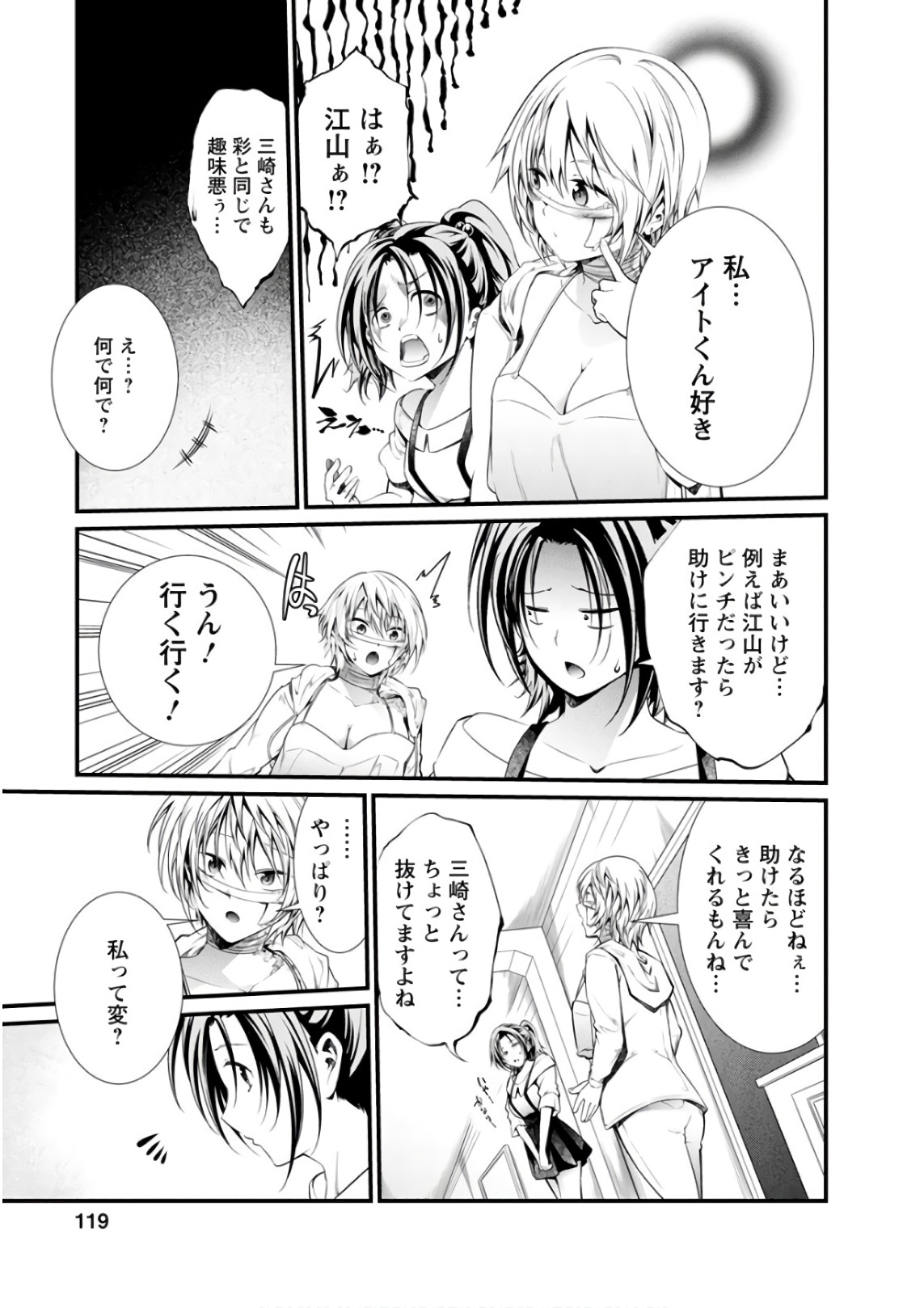 Kangoku Jikken Chapter 52 26ページ
