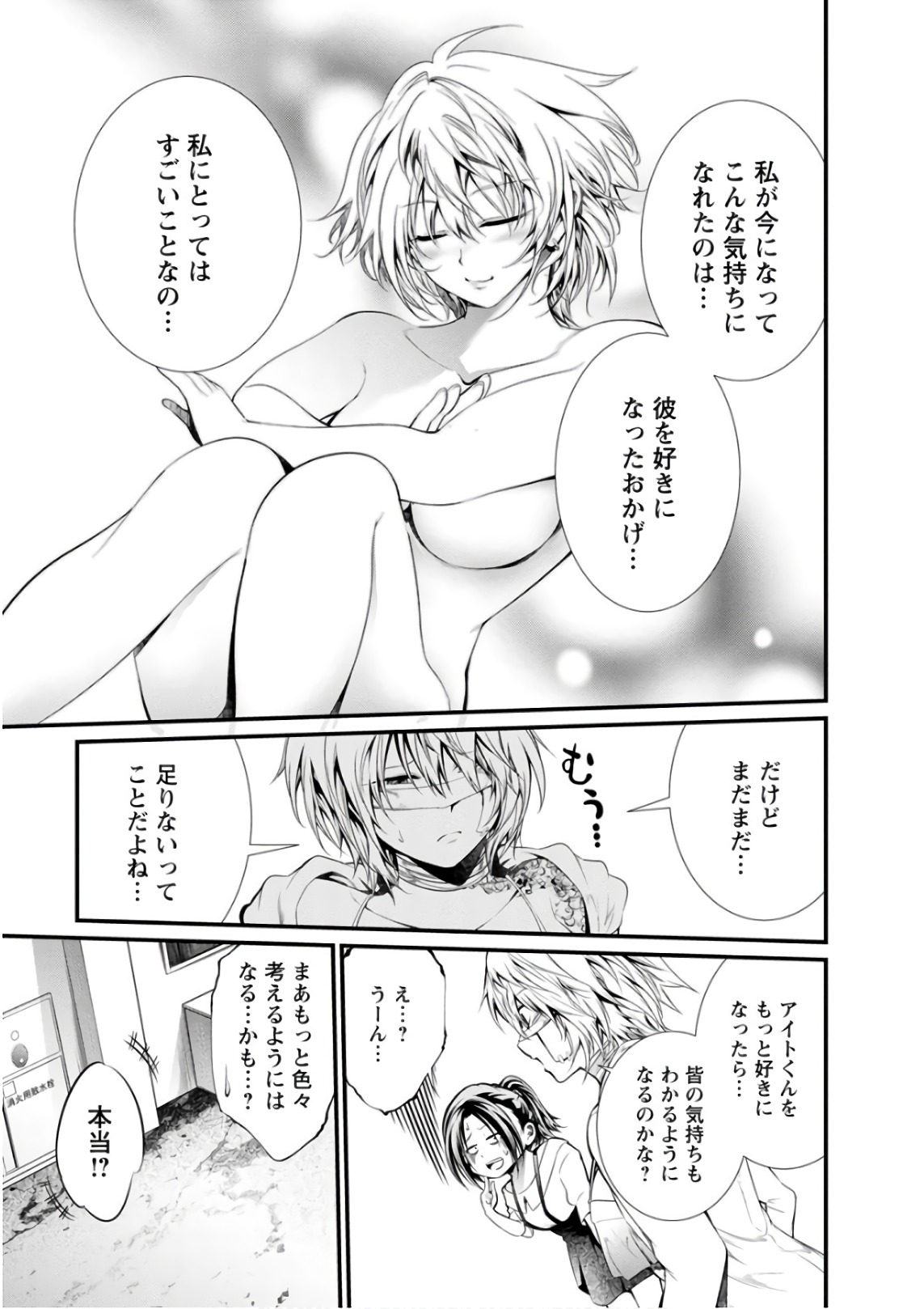Kangoku Jikken Chapter 52 28ページ