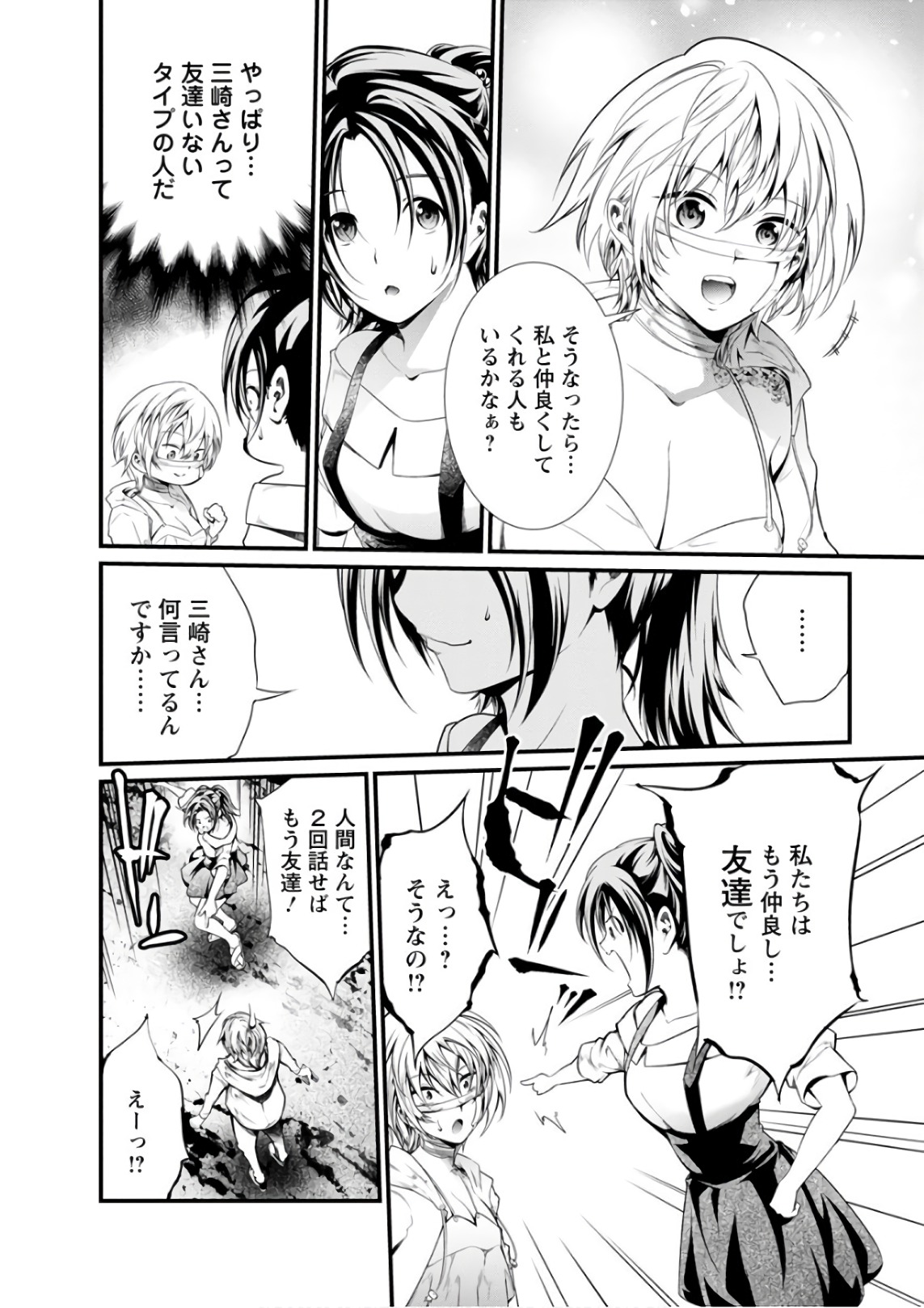 Kangoku Jikken Chapter 52 29ページ