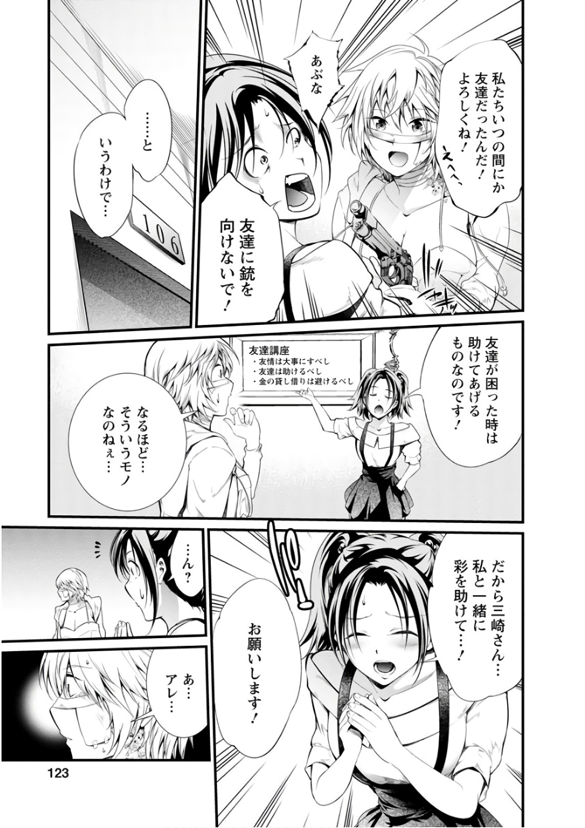 Kangoku Jikken Chapter 52 30ページ
