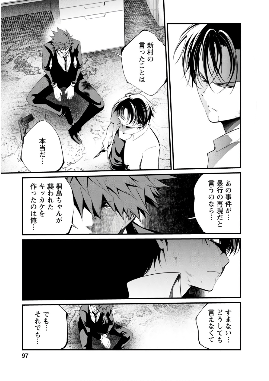 Kangoku Jikken Chapter 52 4ページ
