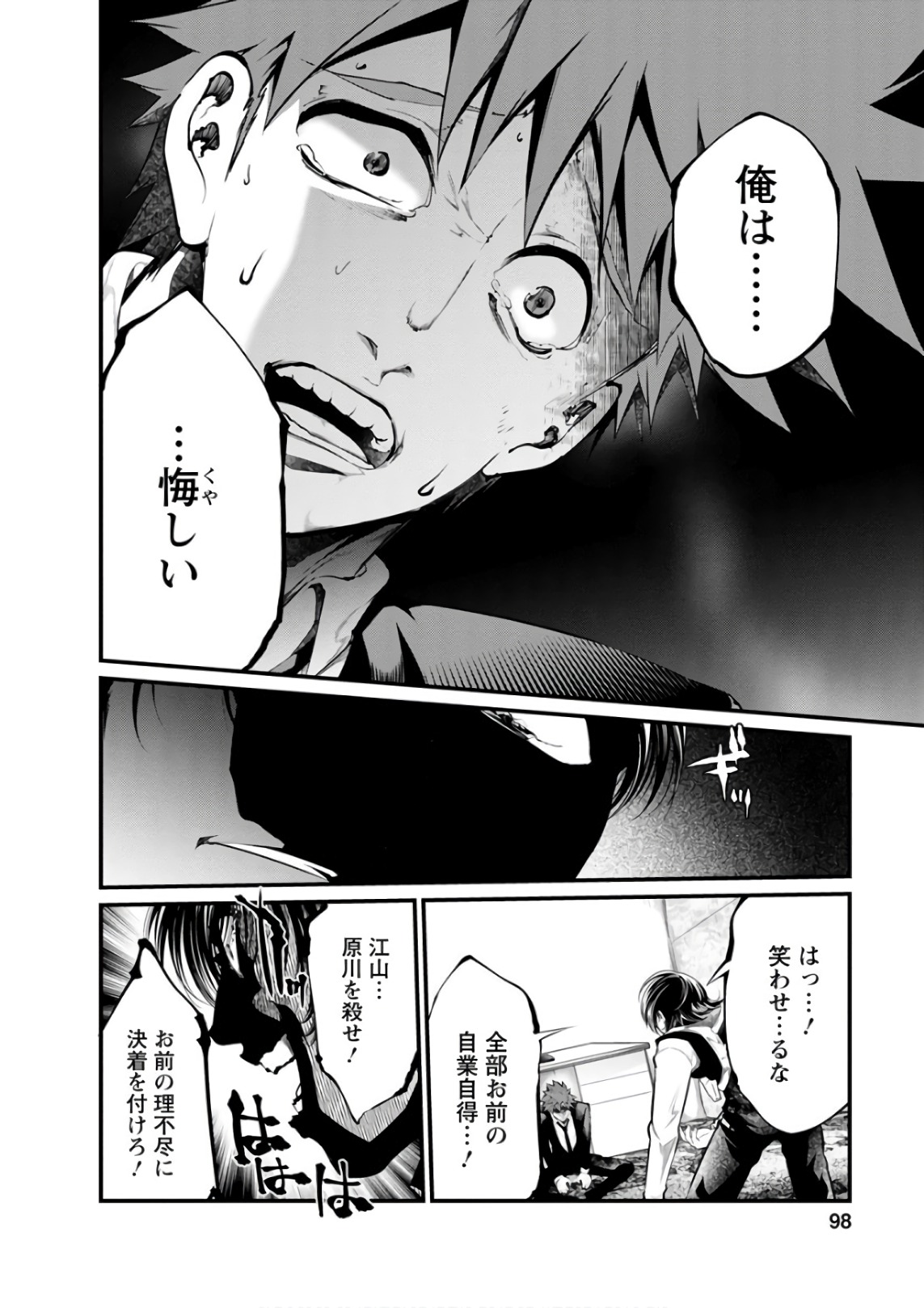 Kangoku Jikken Chapter 52 5ページ