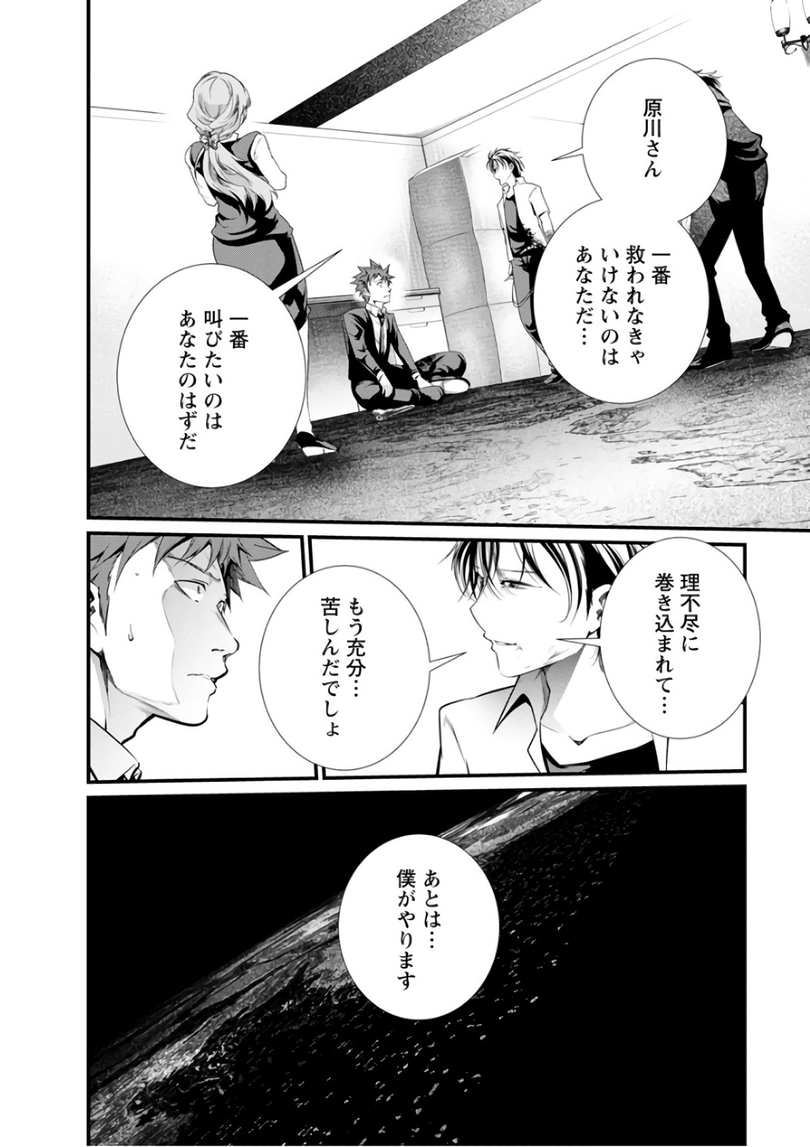 Kangoku Jikken Chapter 52 7ページ