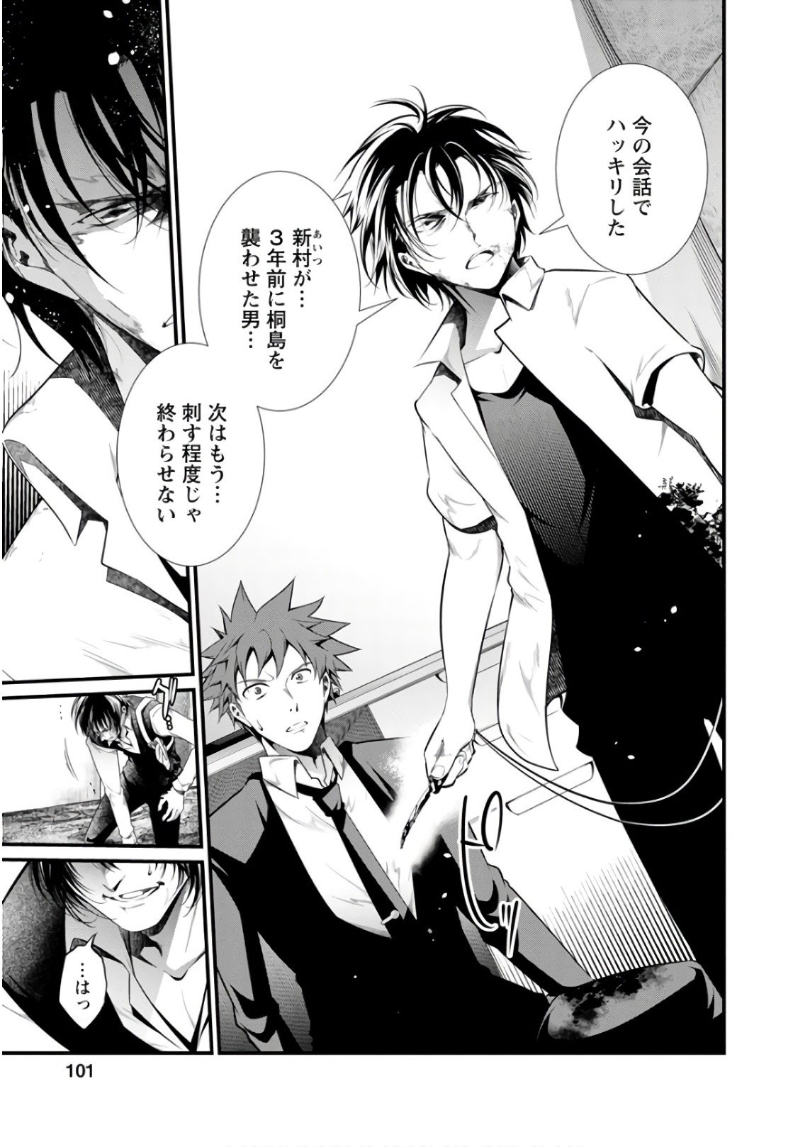 Kangoku Jikken Chapter 52 8ページ