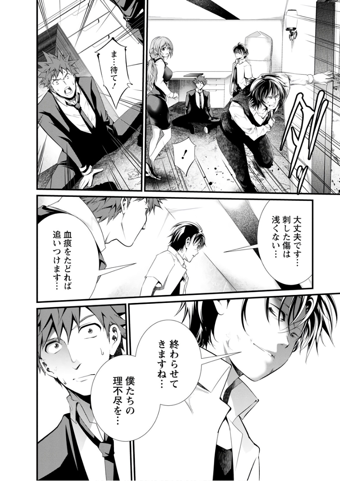 Kangoku Jikken Chapter 52 9ページ