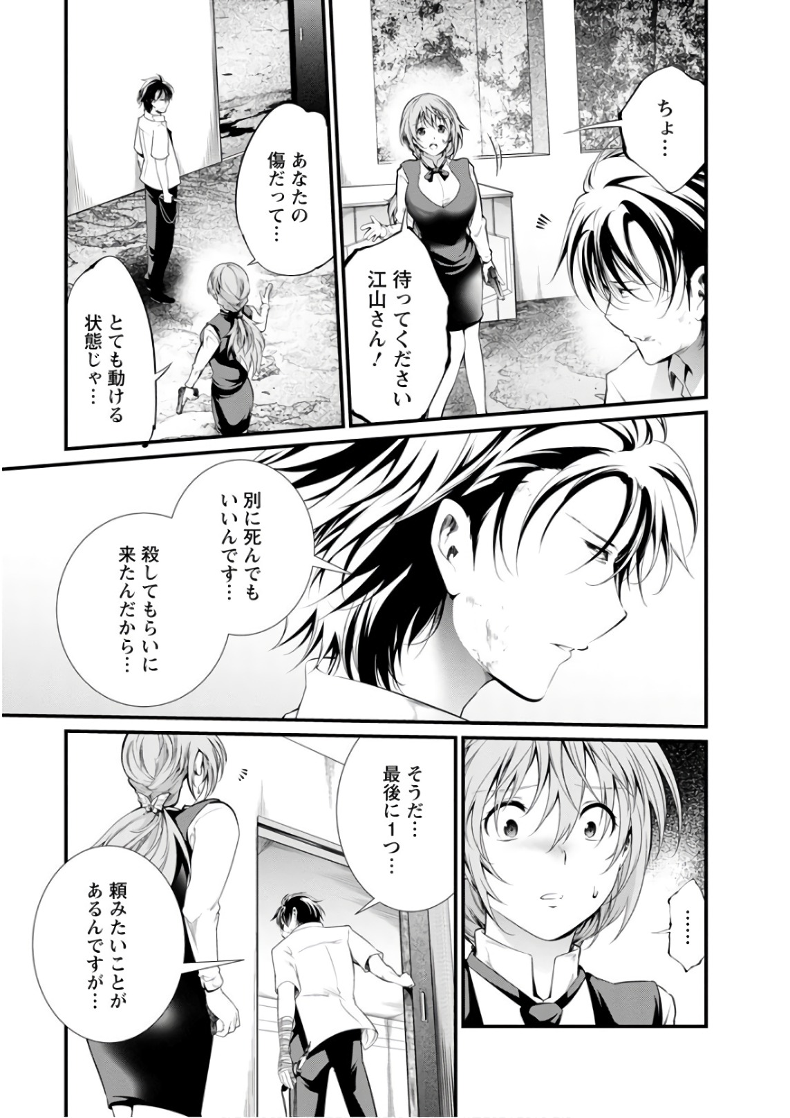 Kangoku Jikken Chapter 52 10ページ