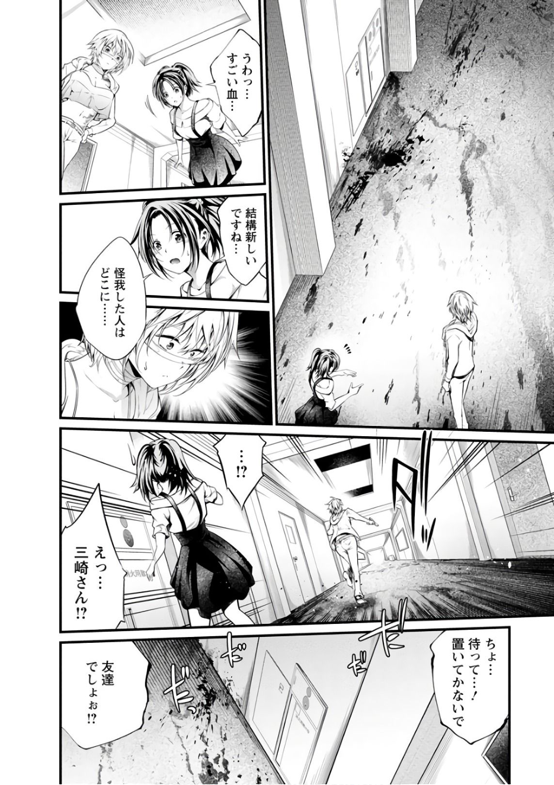 Kangoku Jikken Chapter 53 1ページ