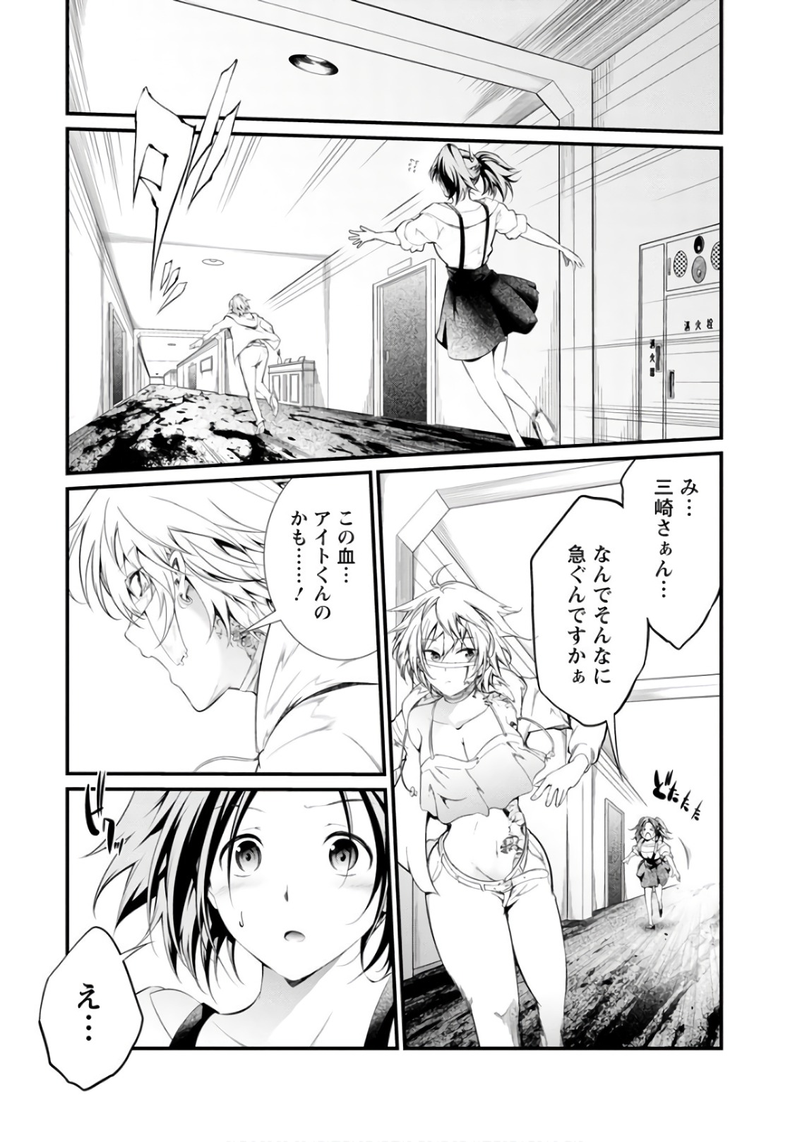 Kangoku Jikken Chapter 53 2ページ