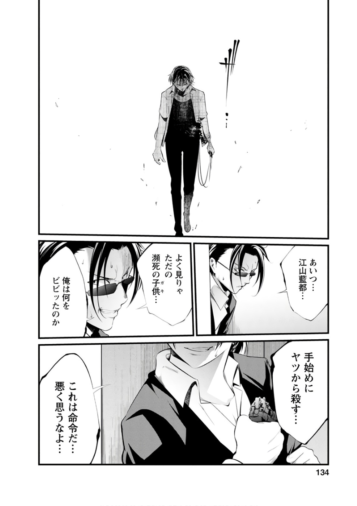 Kangoku Jikken Chapter 53 11ページ
