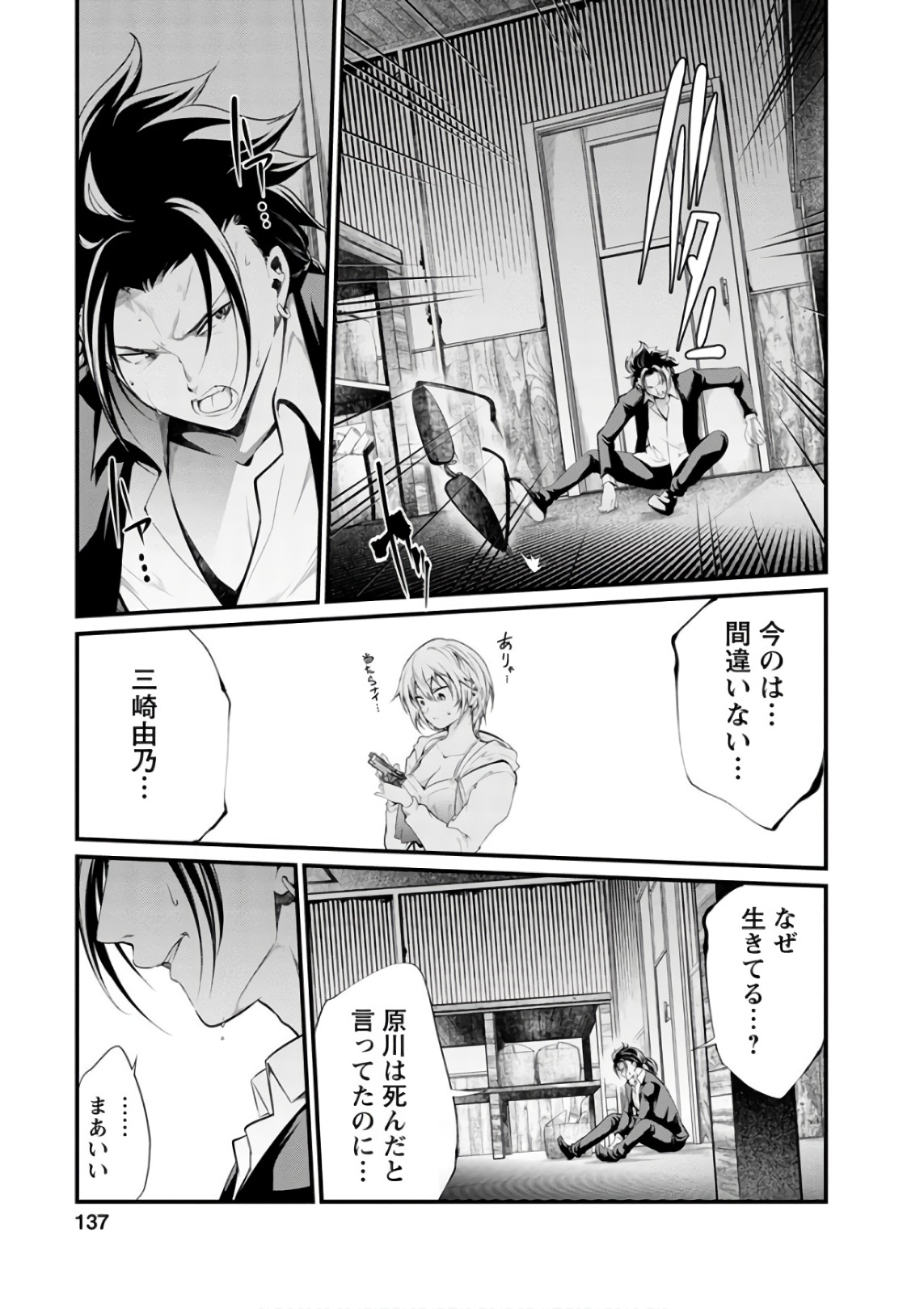 Kangoku Jikken Chapter 53 14ページ