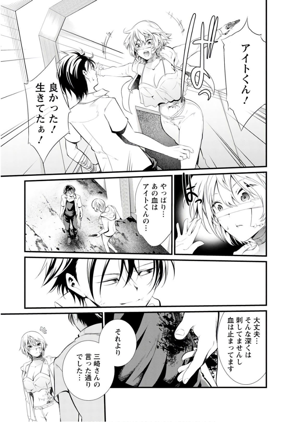 Kangoku Jikken Chapter 53 16ページ