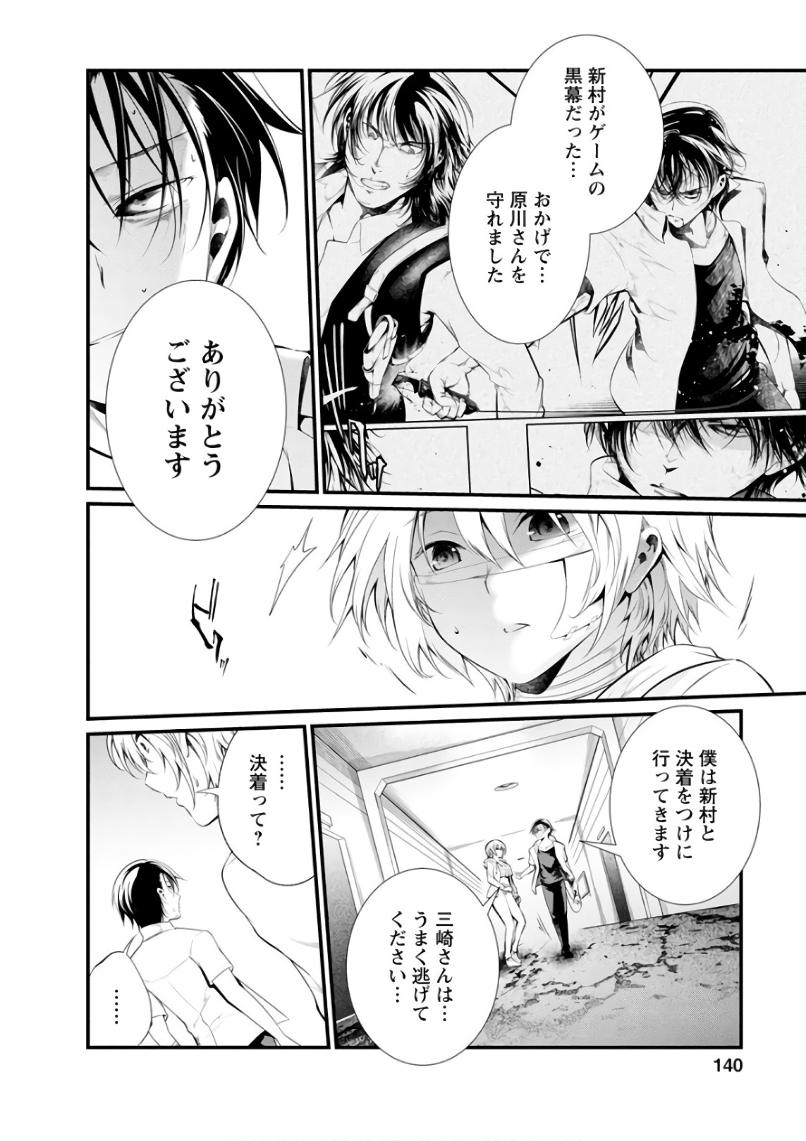 Kangoku Jikken Chapter 53 17ページ