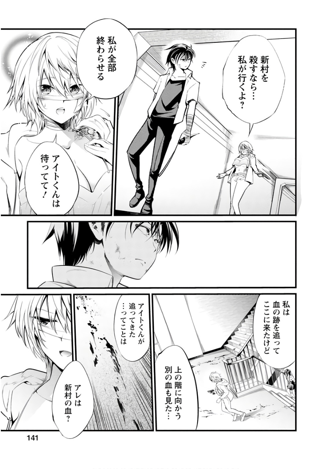 Kangoku Jikken Chapter 53 18ページ