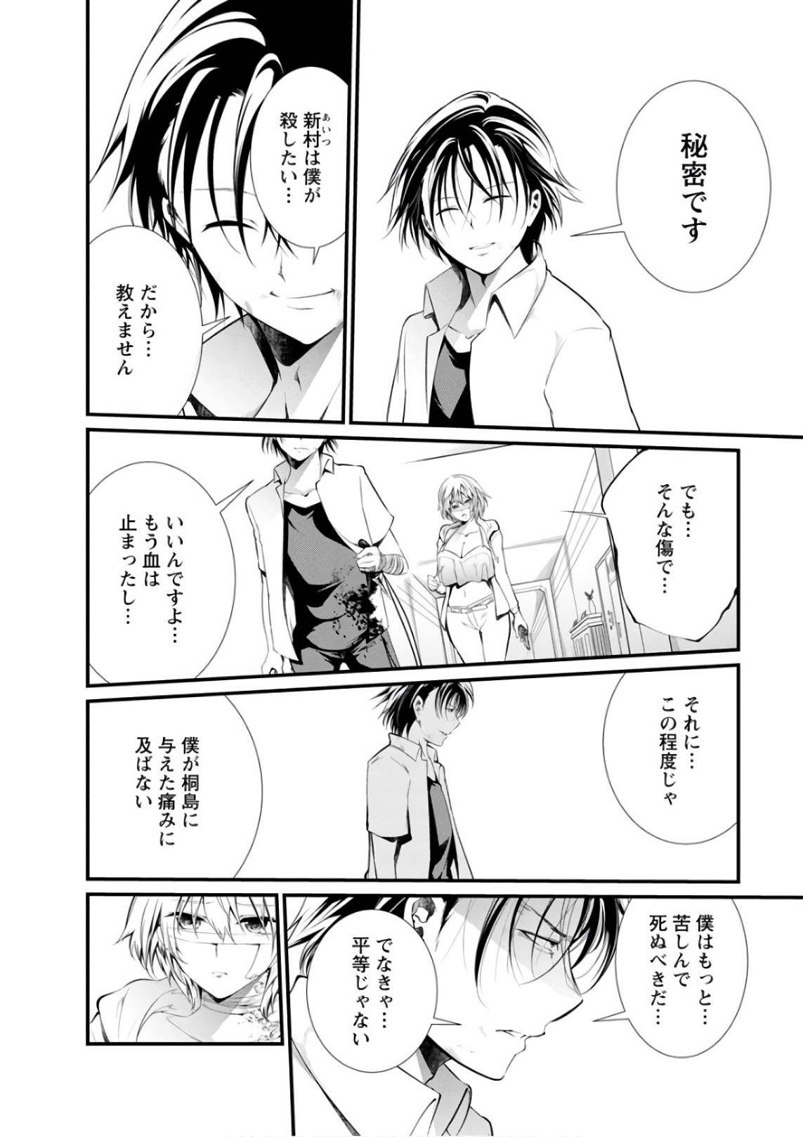 Kangoku Jikken Chapter 53 19ページ