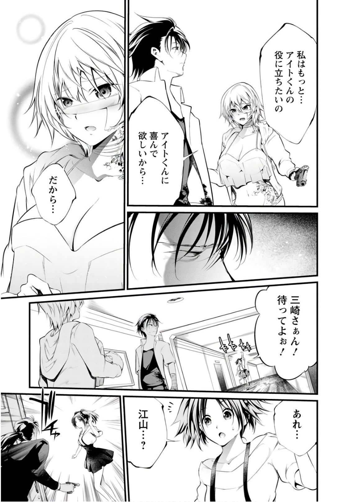 Kangoku Jikken Chapter 53 20ページ