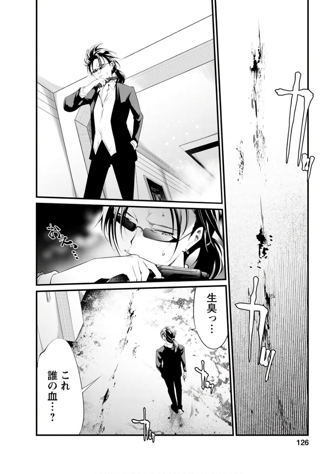 Kangoku Jikken Chapter 53 3ページ