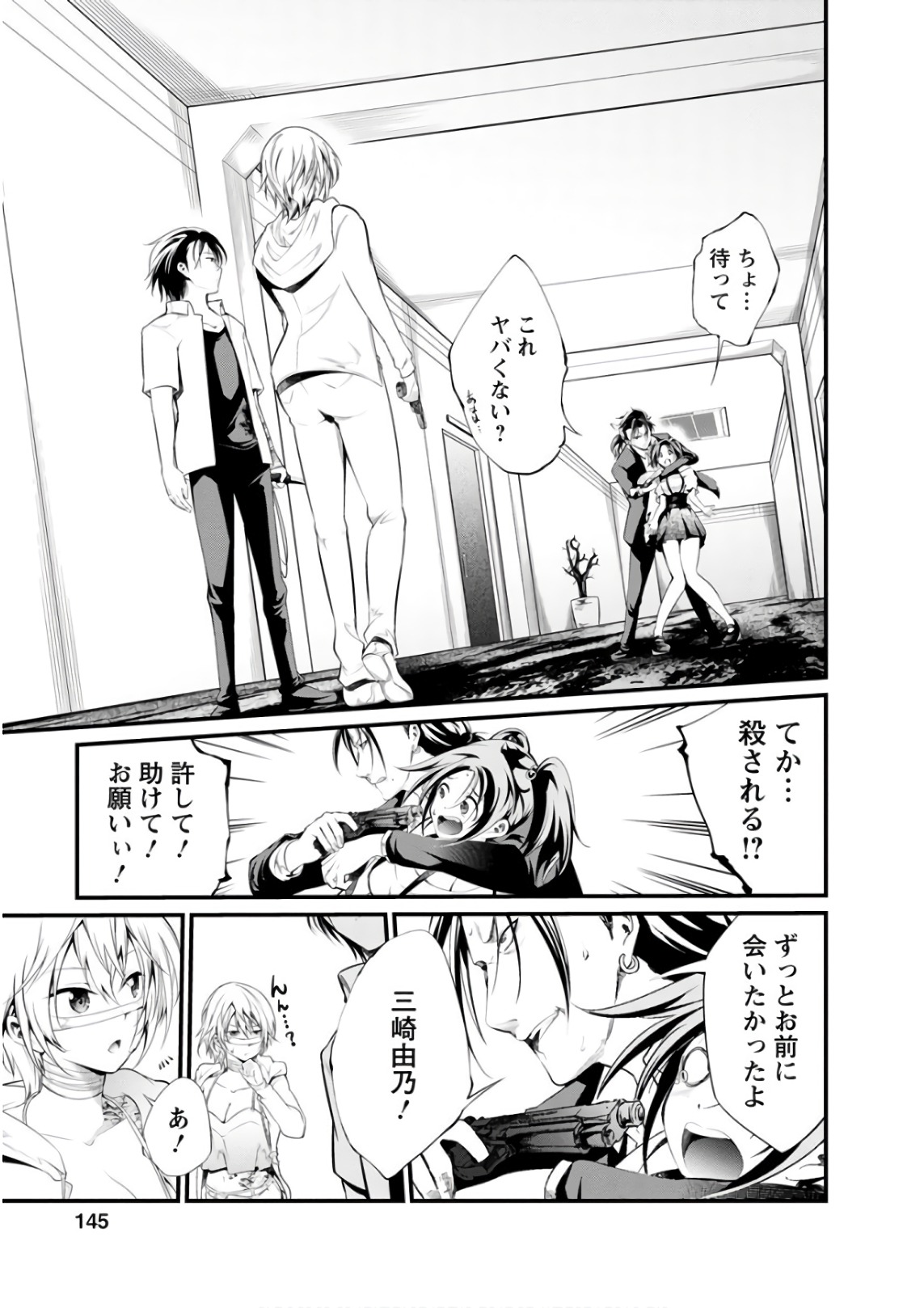 Kangoku Jikken Chapter 53 22ページ