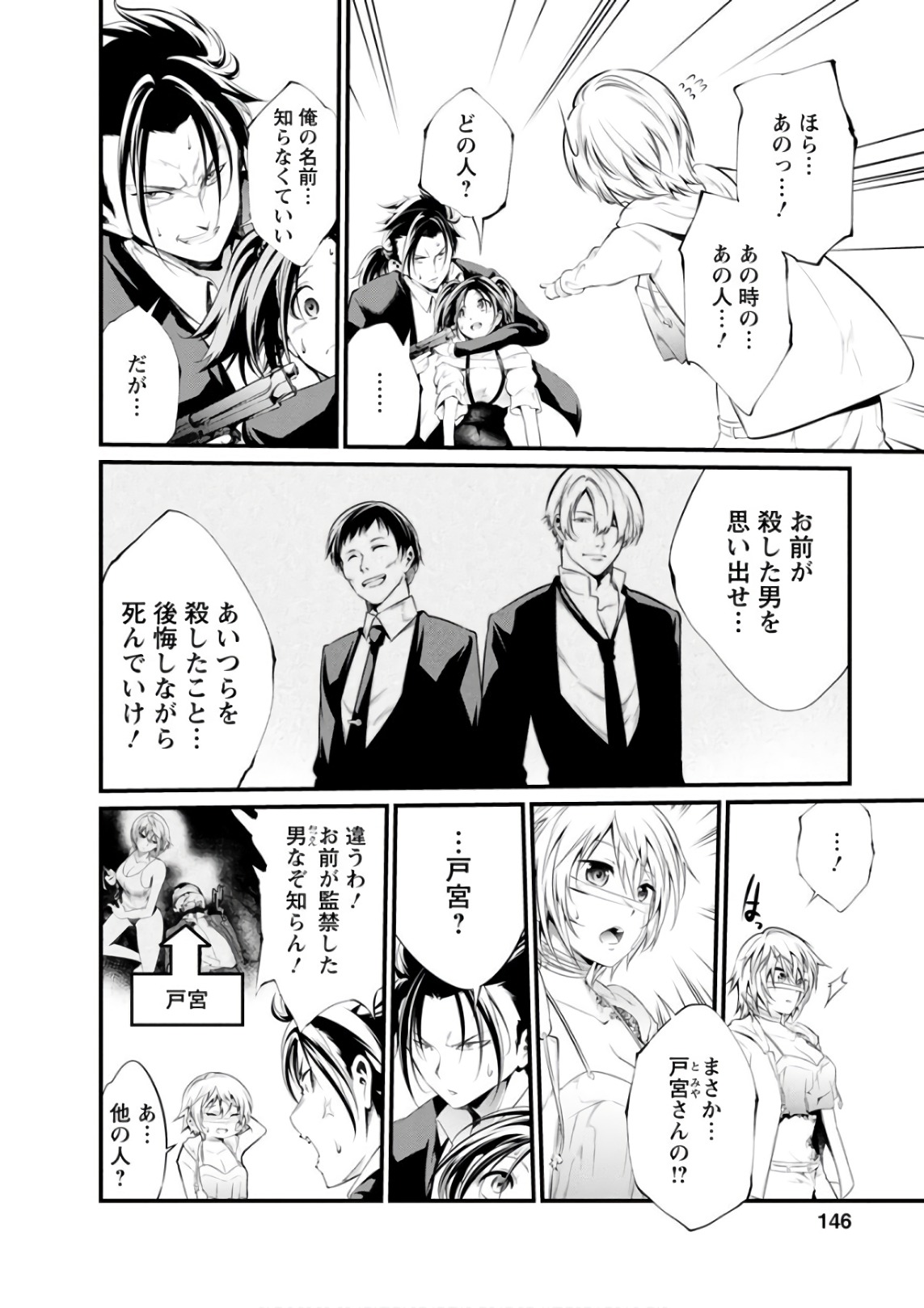 Kangoku Jikken Chapter 53 23ページ