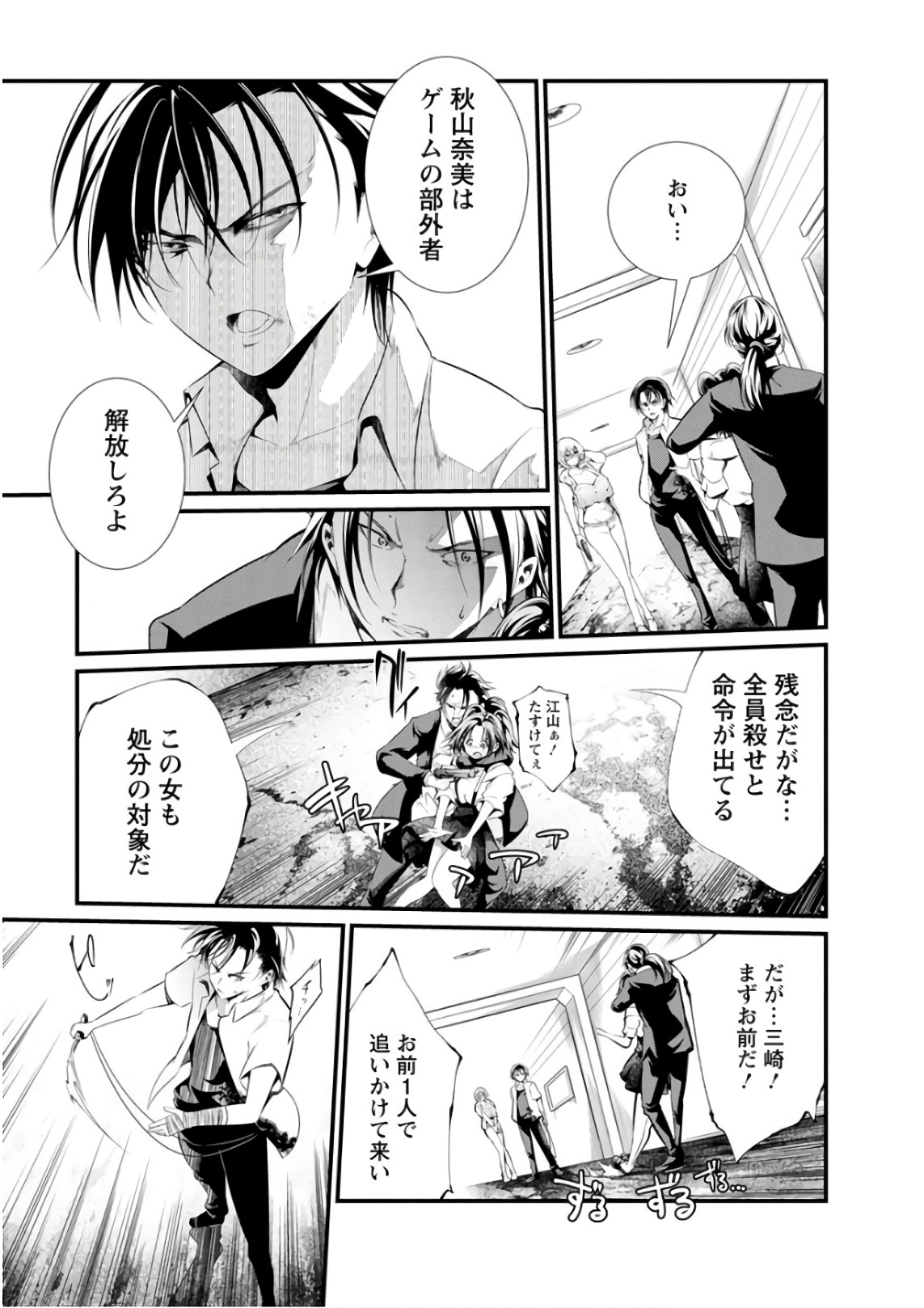 Kangoku Jikken Chapter 53 24ページ