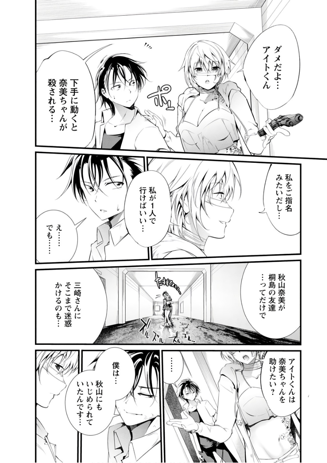 Kangoku Jikken Chapter 53 25ページ