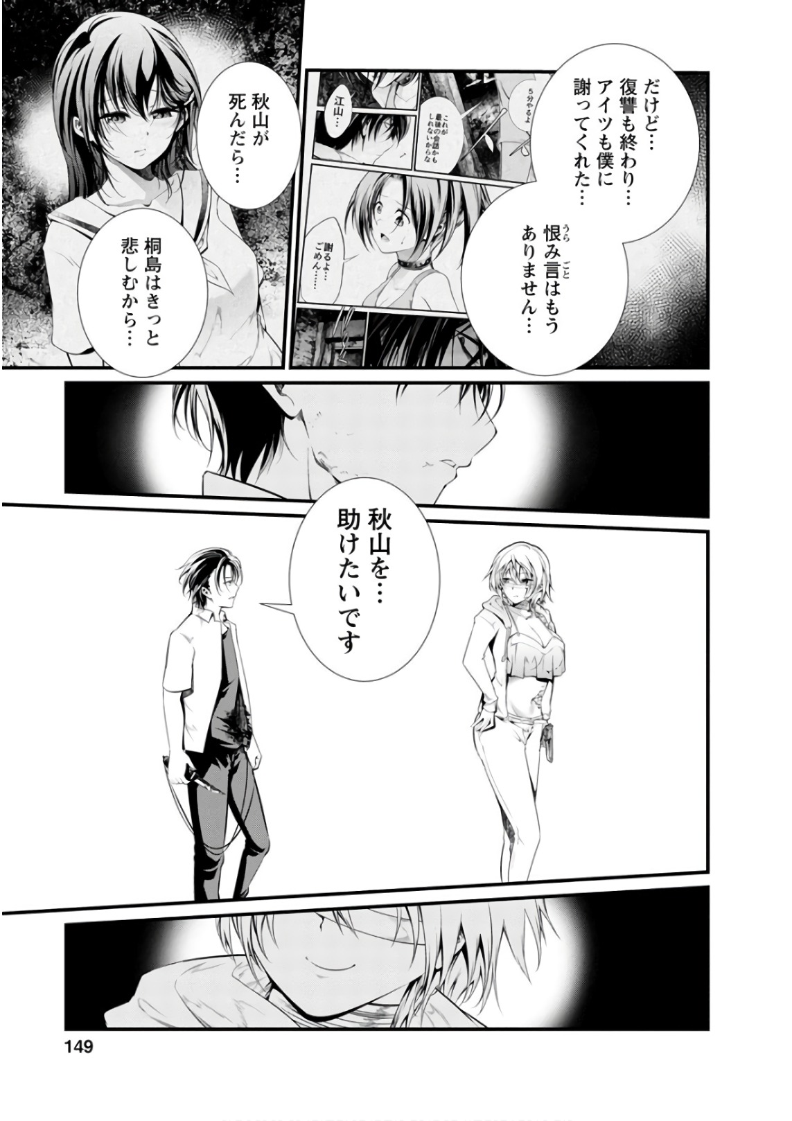 Kangoku Jikken Chapter 53 26ページ