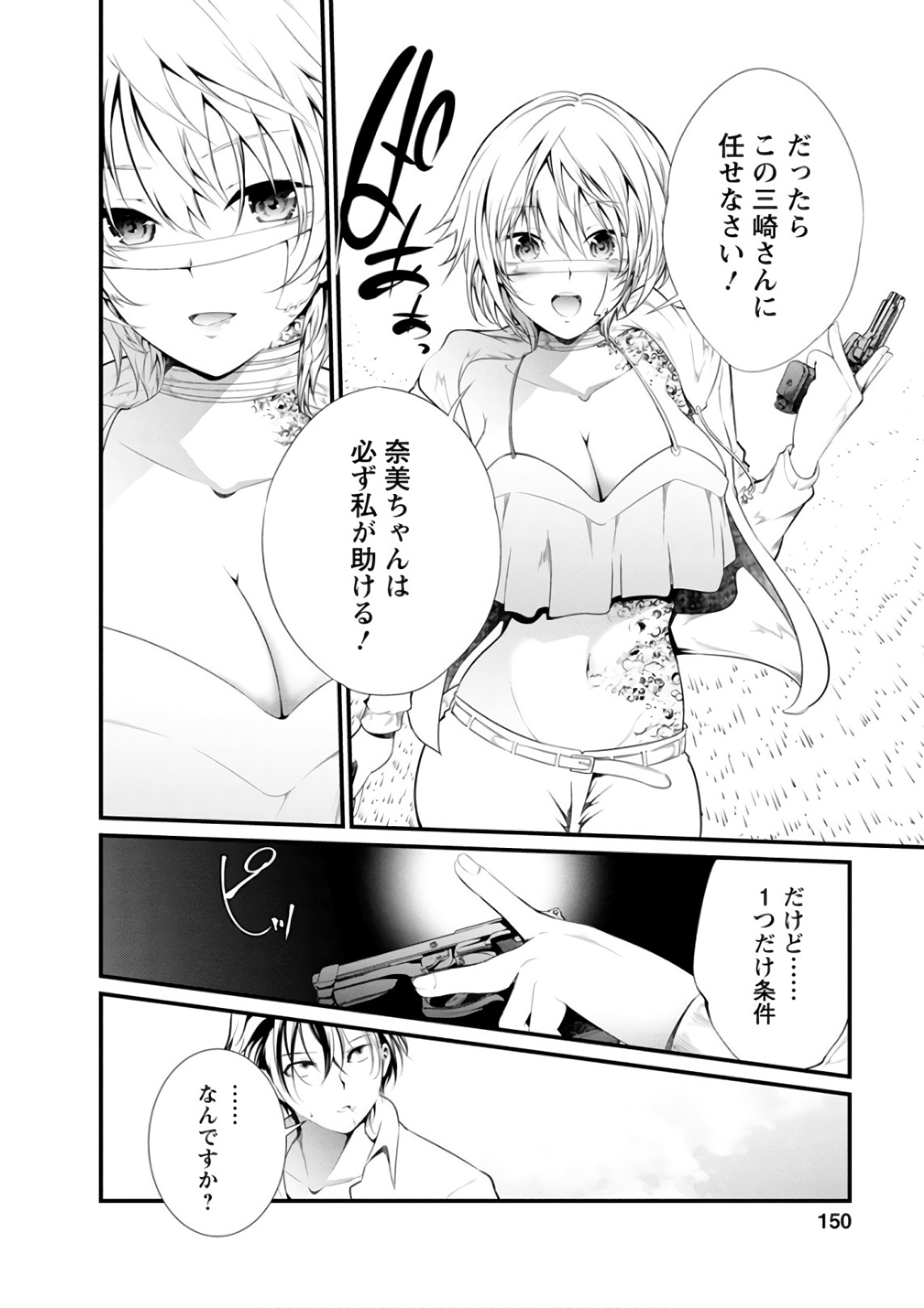 Kangoku Jikken Chapter 53 27ページ
