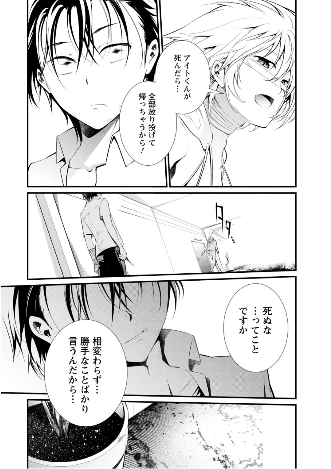Kangoku Jikken Chapter 53 28ページ
