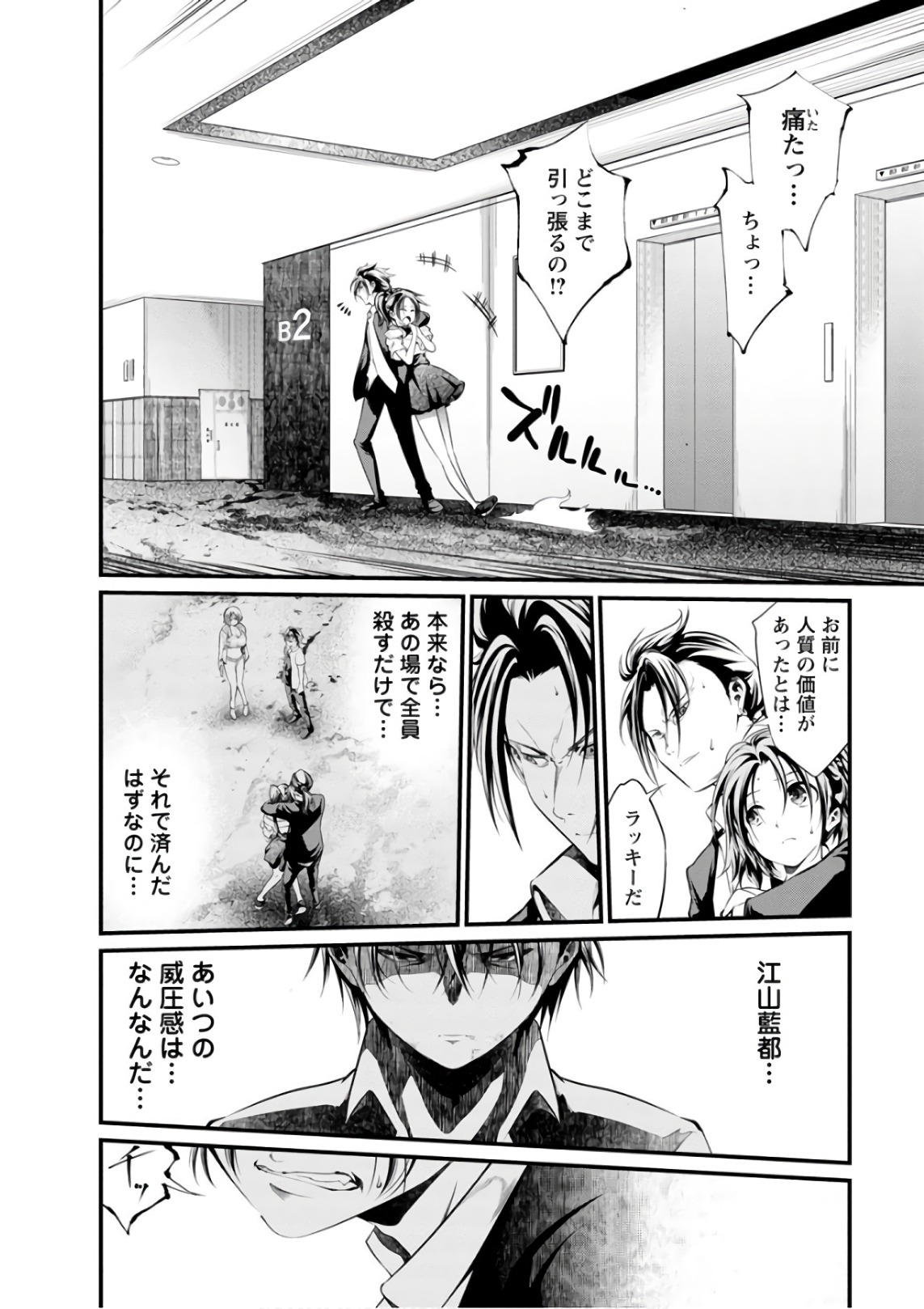 Kangoku Jikken Chapter 53 29ページ