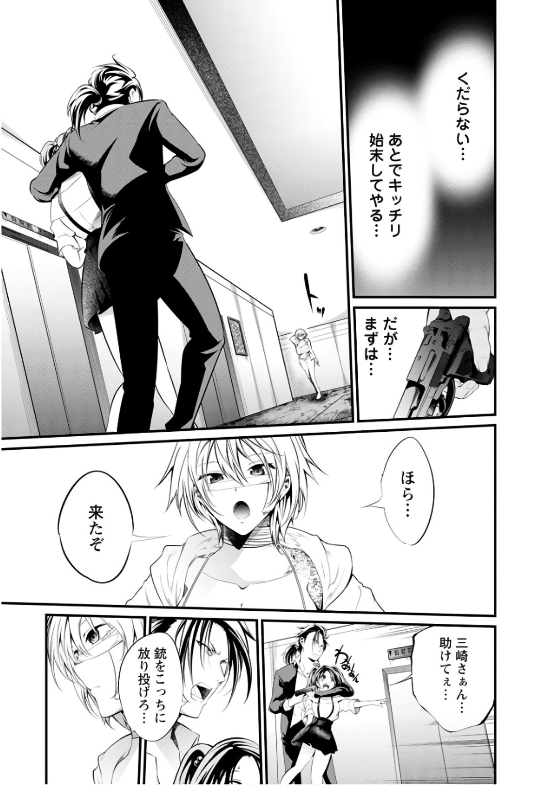 Kangoku Jikken Chapter 53 30ページ