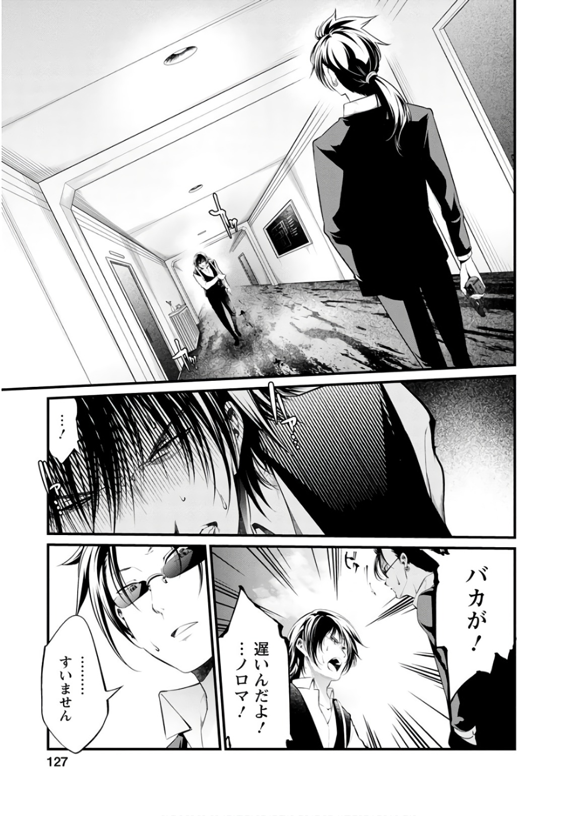 Kangoku Jikken Chapter 53 4ページ