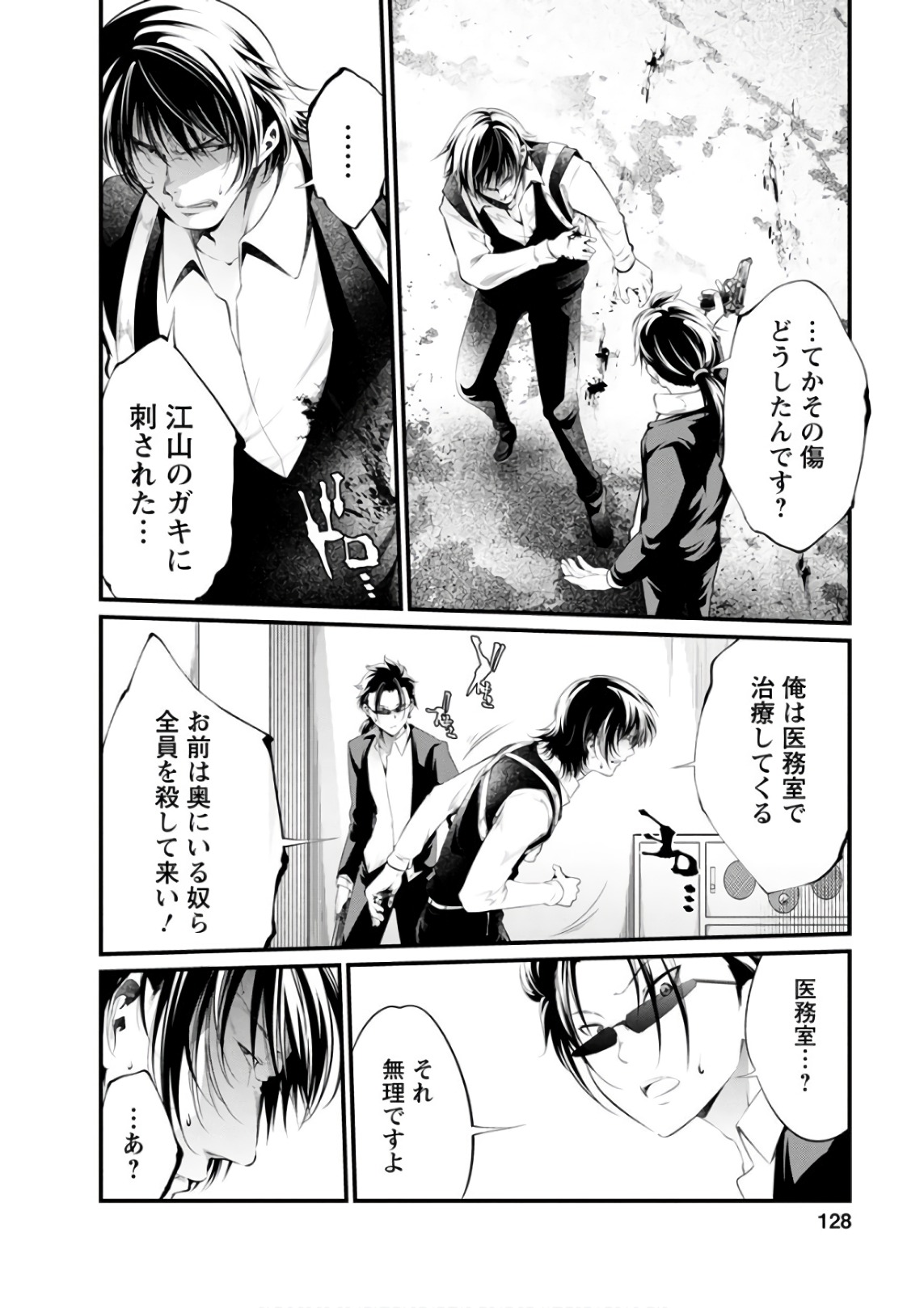 Kangoku Jikken Chapter 53 5ページ