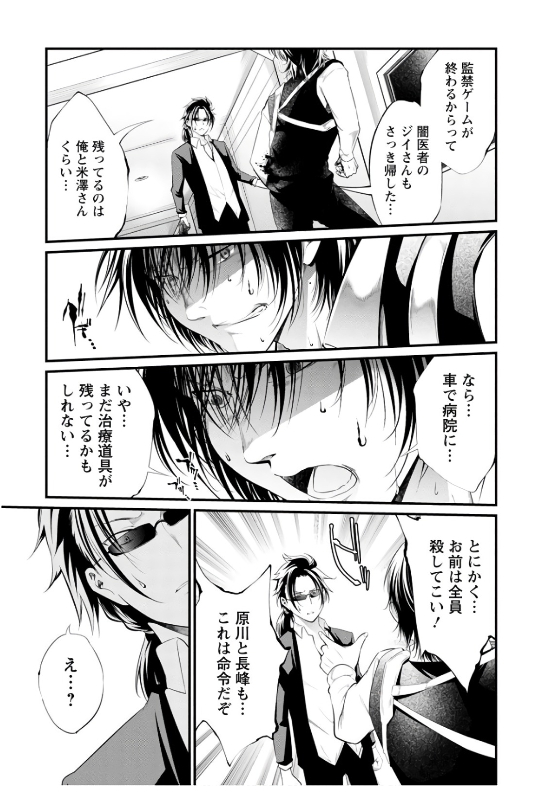 Kangoku Jikken Chapter 53 6ページ