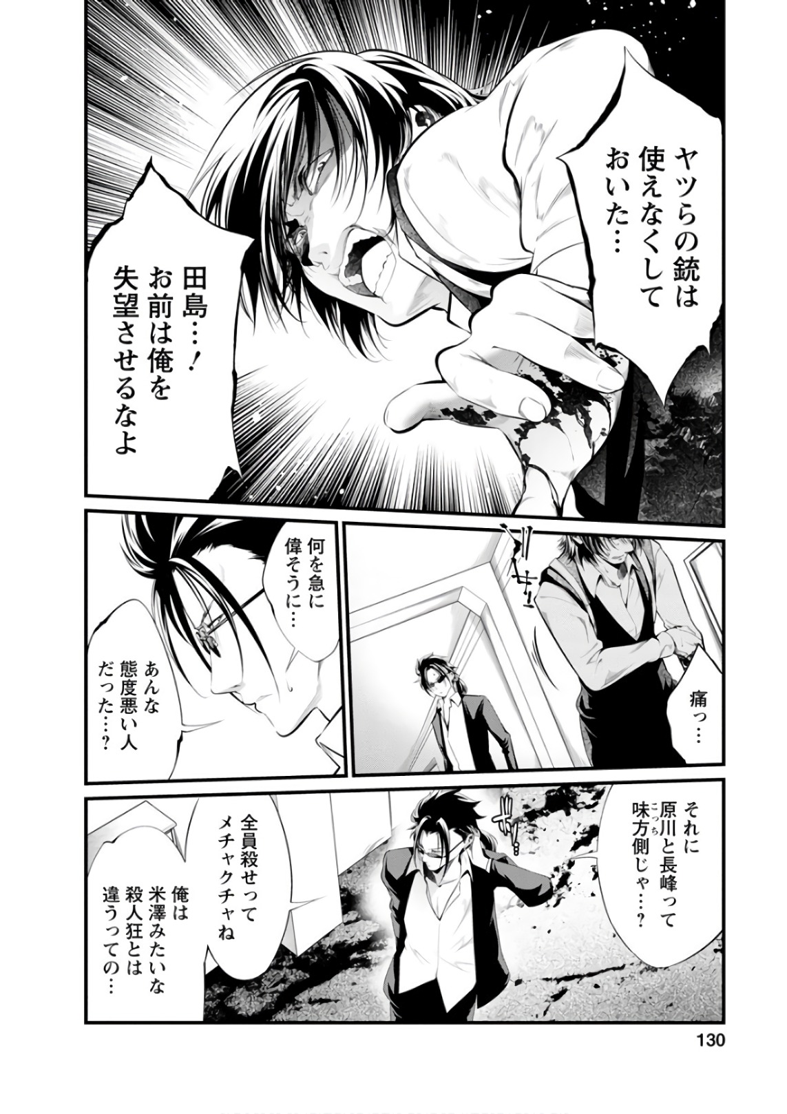 Kangoku Jikken Chapter 53 7ページ