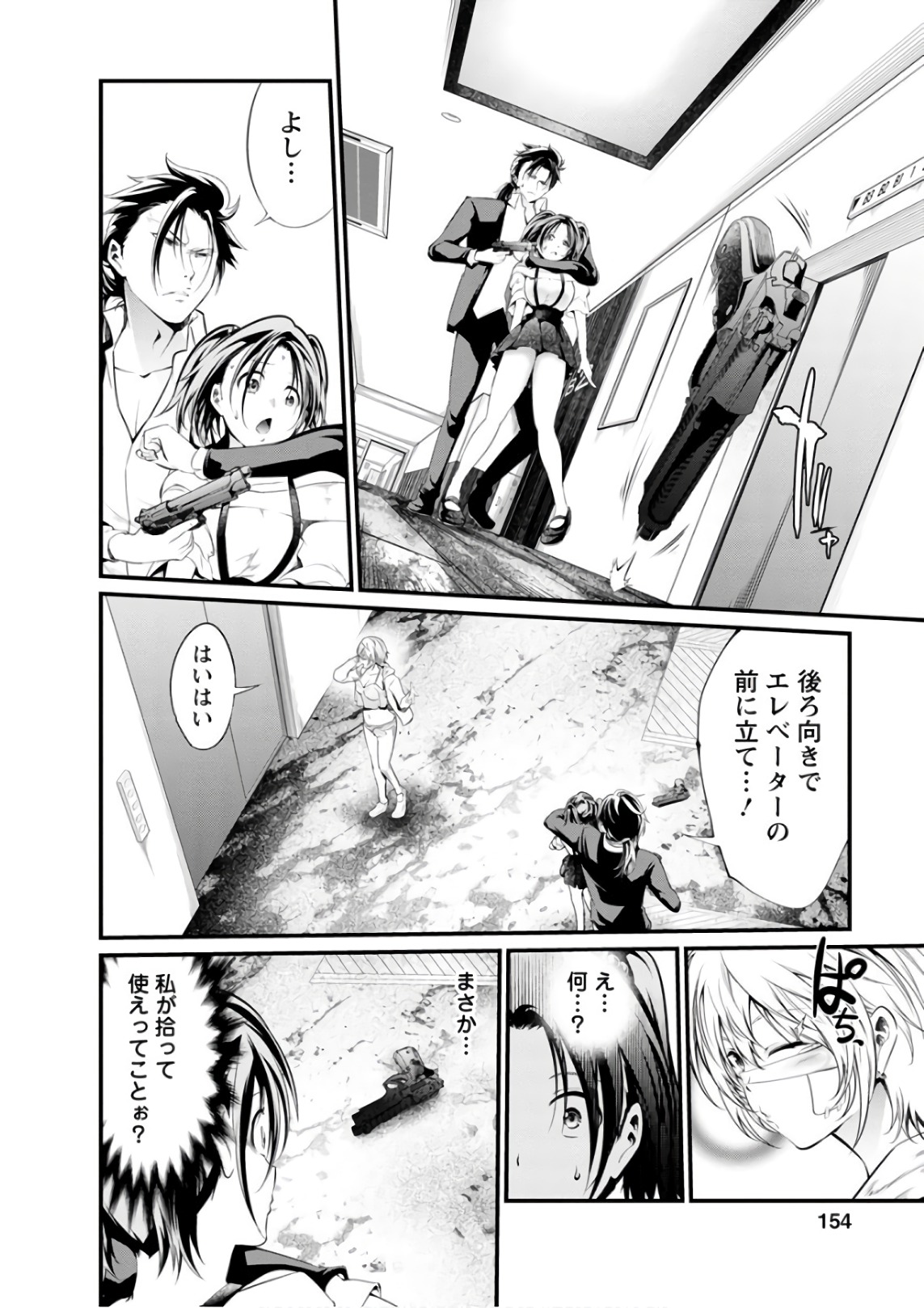 Kangoku Jikken Chapter 54 1ページ